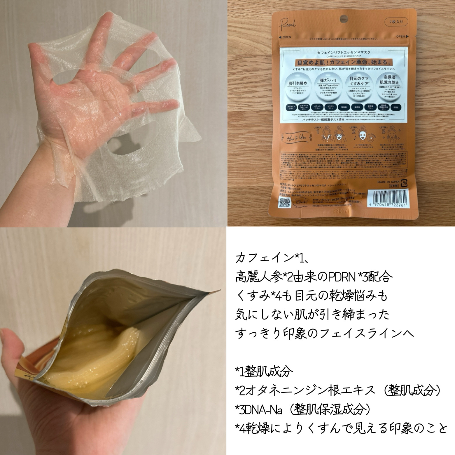 レッドグロウエッセンスマスク/ピュレア/シートマスク・パックを使ったクチコミ（2枚目）