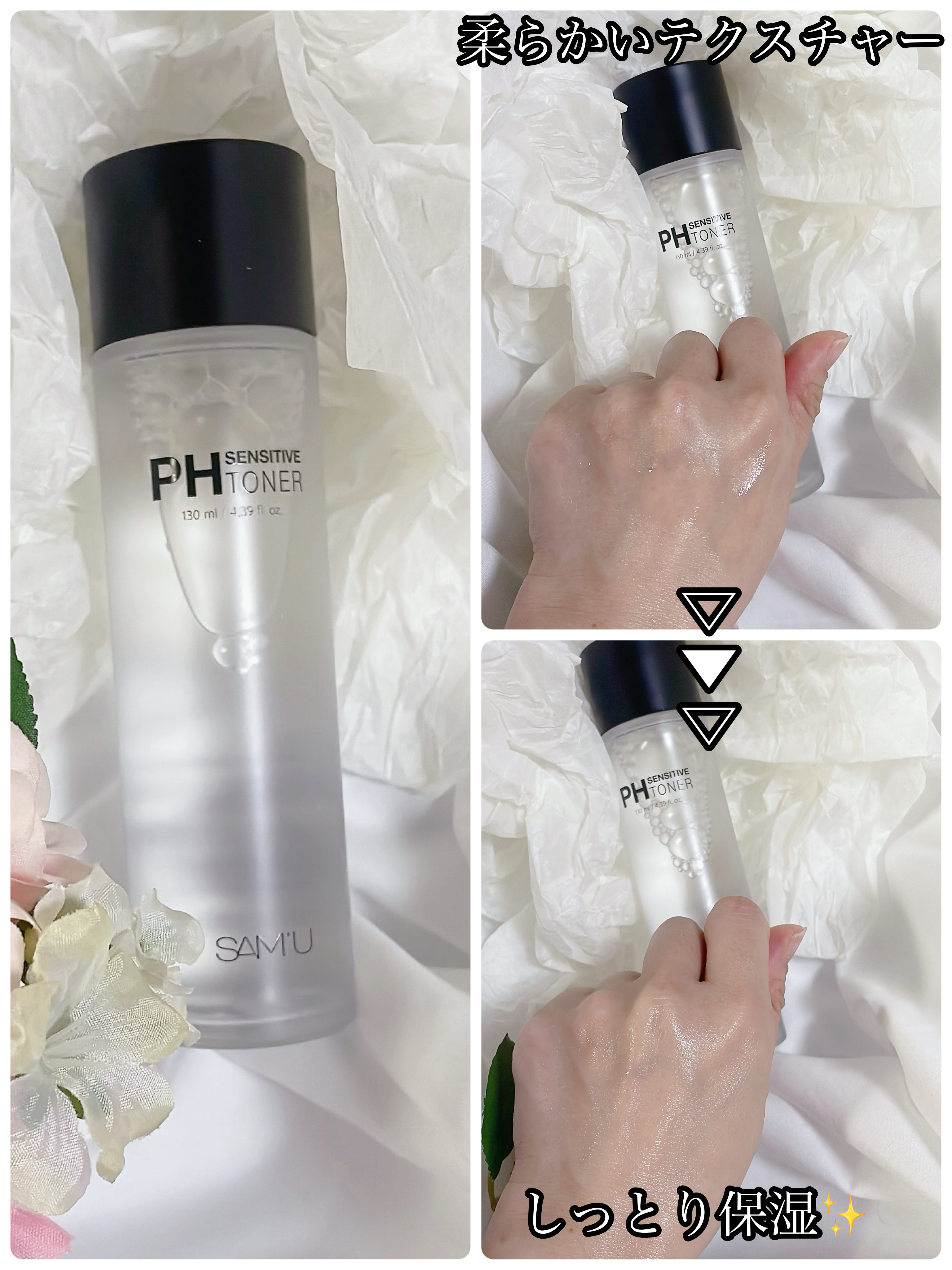 PHセンシティブトナー/SAM'U/化粧水を使ったクチコミ（2枚目）