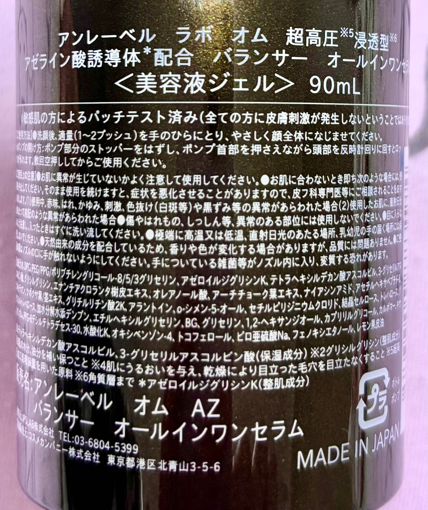 アンレーベル ラボ オム AZ バランサー オールインワンセラム/unlabel/オールインワン化粧品を使ったクチコミ(3枚目)
