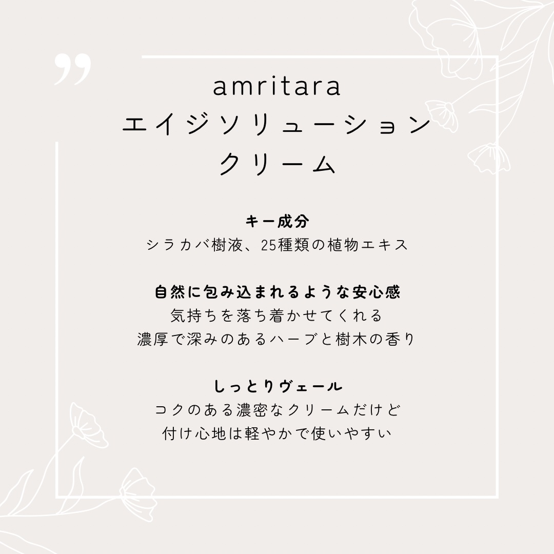 エイジソリューションクリーム/AMRITARA/フェイスクリームを使ったクチコミ（2枚目）