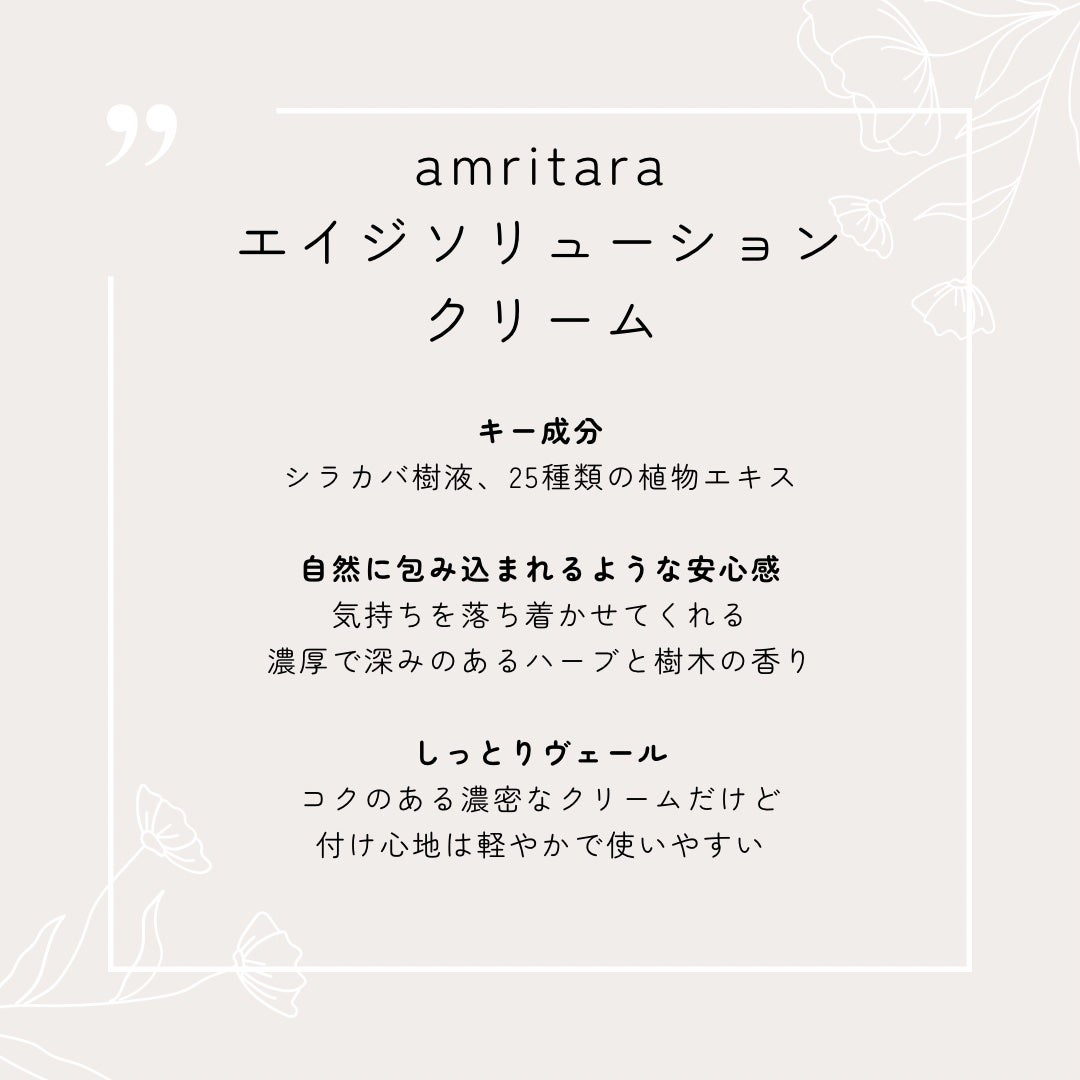 エイジソリューションクリーム/AMRITARA/フェイスクリームを使ったクチコミ(2枚目)