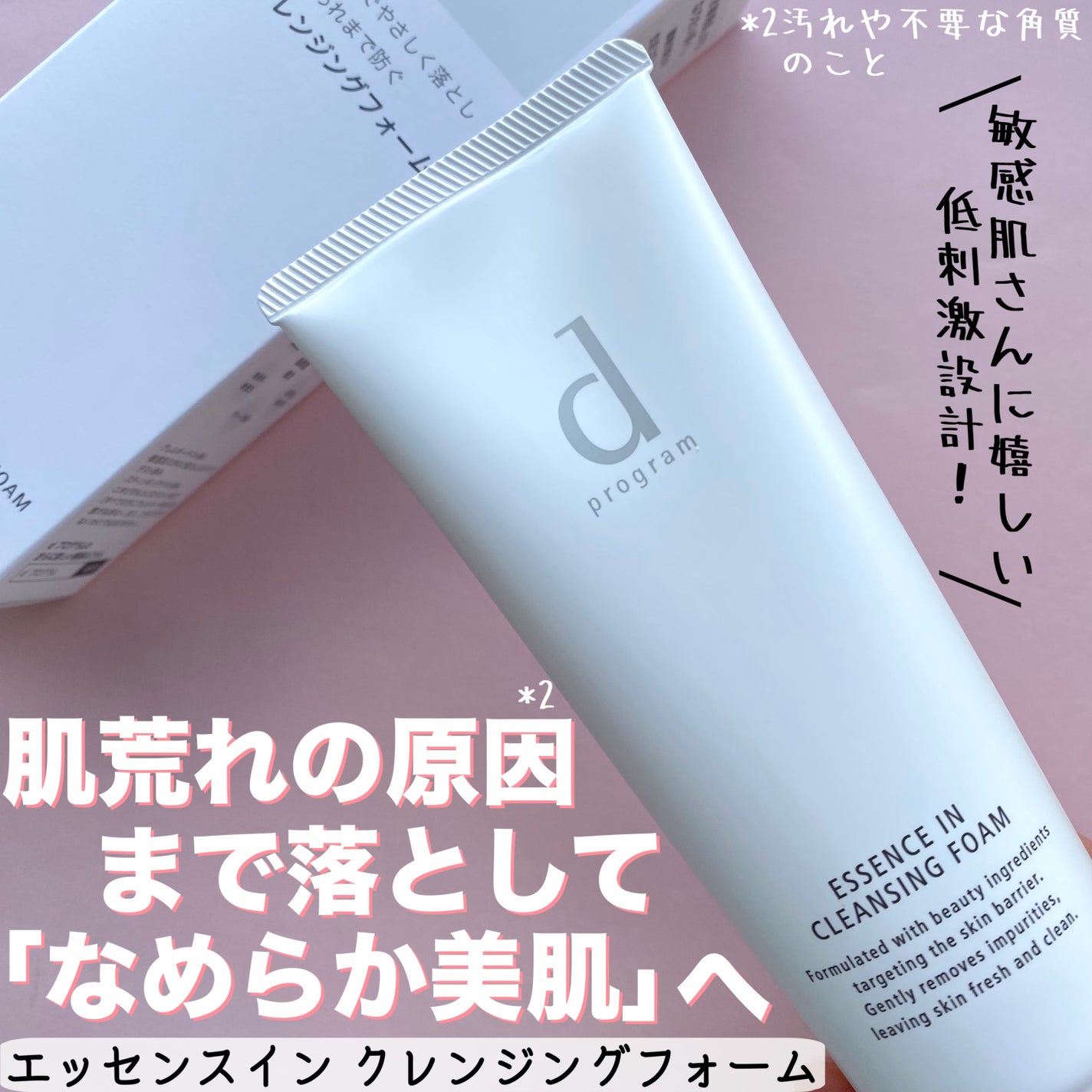 エッセンスイン クレンジングフォーム/d プログラム/洗顔フォームを使ったクチコミ(7枚目)
