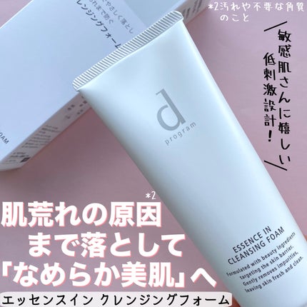 エッセンスイン クレンジングフォーム/d プログラム/洗顔フォームを使ったクチコミ(7枚目)