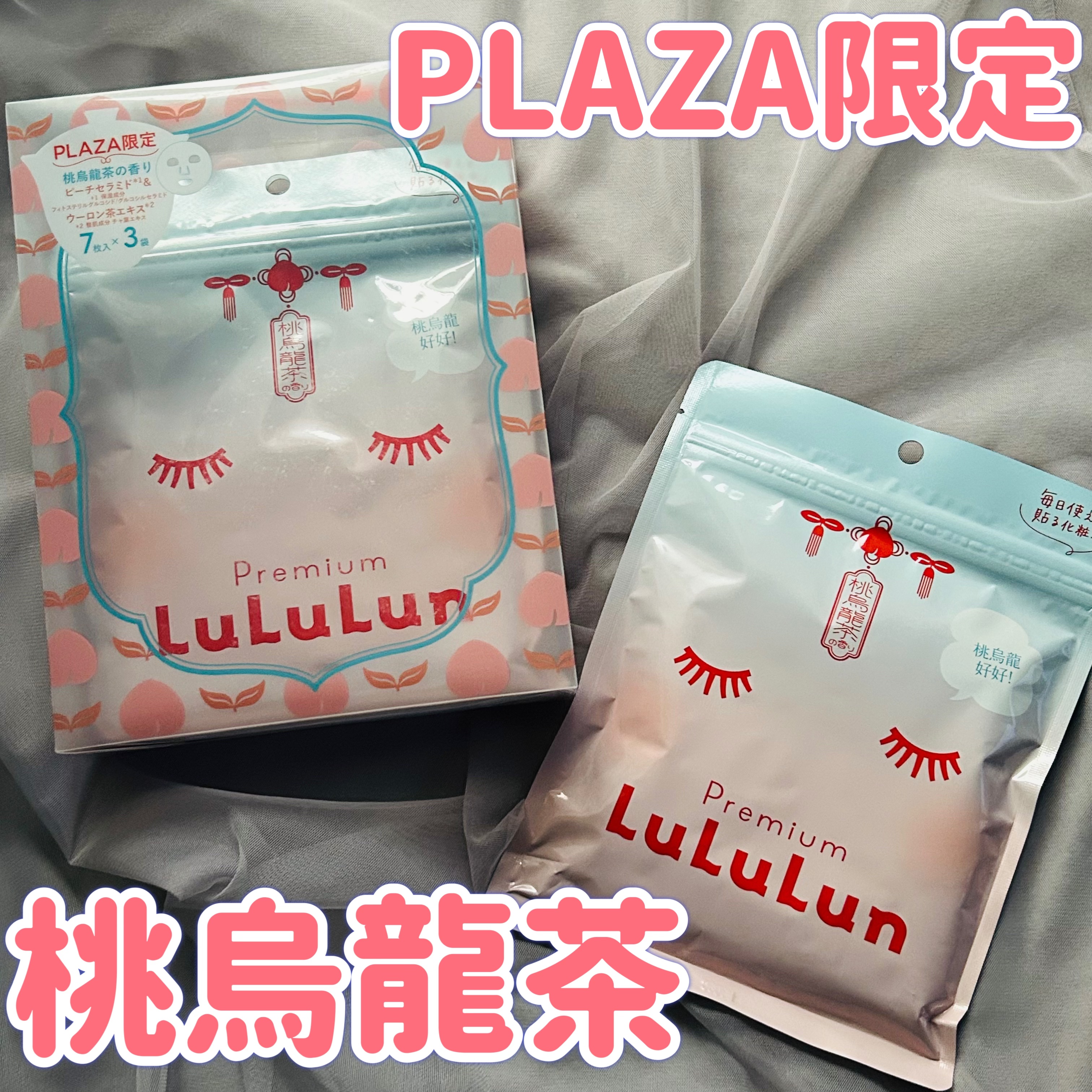 プレミアムルルルン 桃ウーロン（桃烏龍茶の香り）/ルルルン/シートマスク・パックを使ったクチコミ（1枚目）