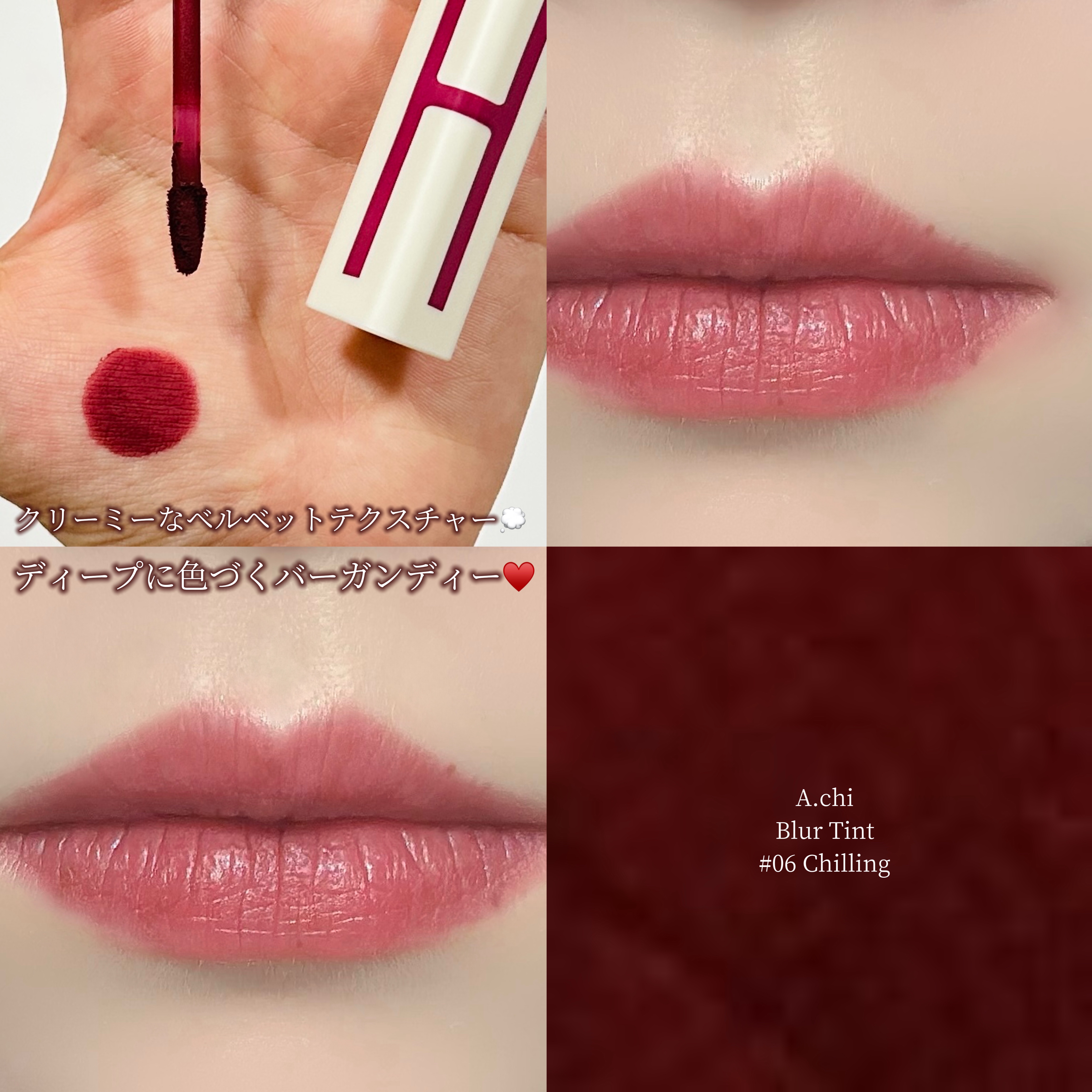 ブラーティント/A.chi/リップティントを使ったクチコミ（1枚目）
