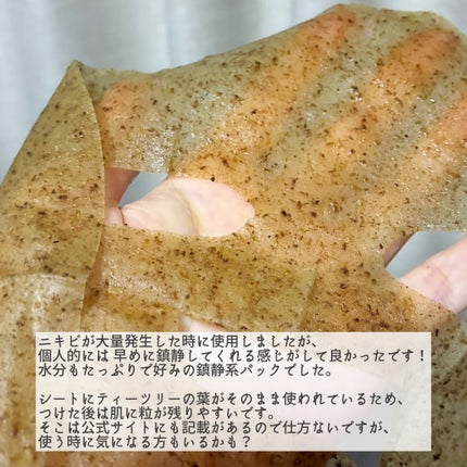 ティーツリーハーブシカマスクパック/WellDerma/シートマスク・パックを使ったクチコミ(3枚目)