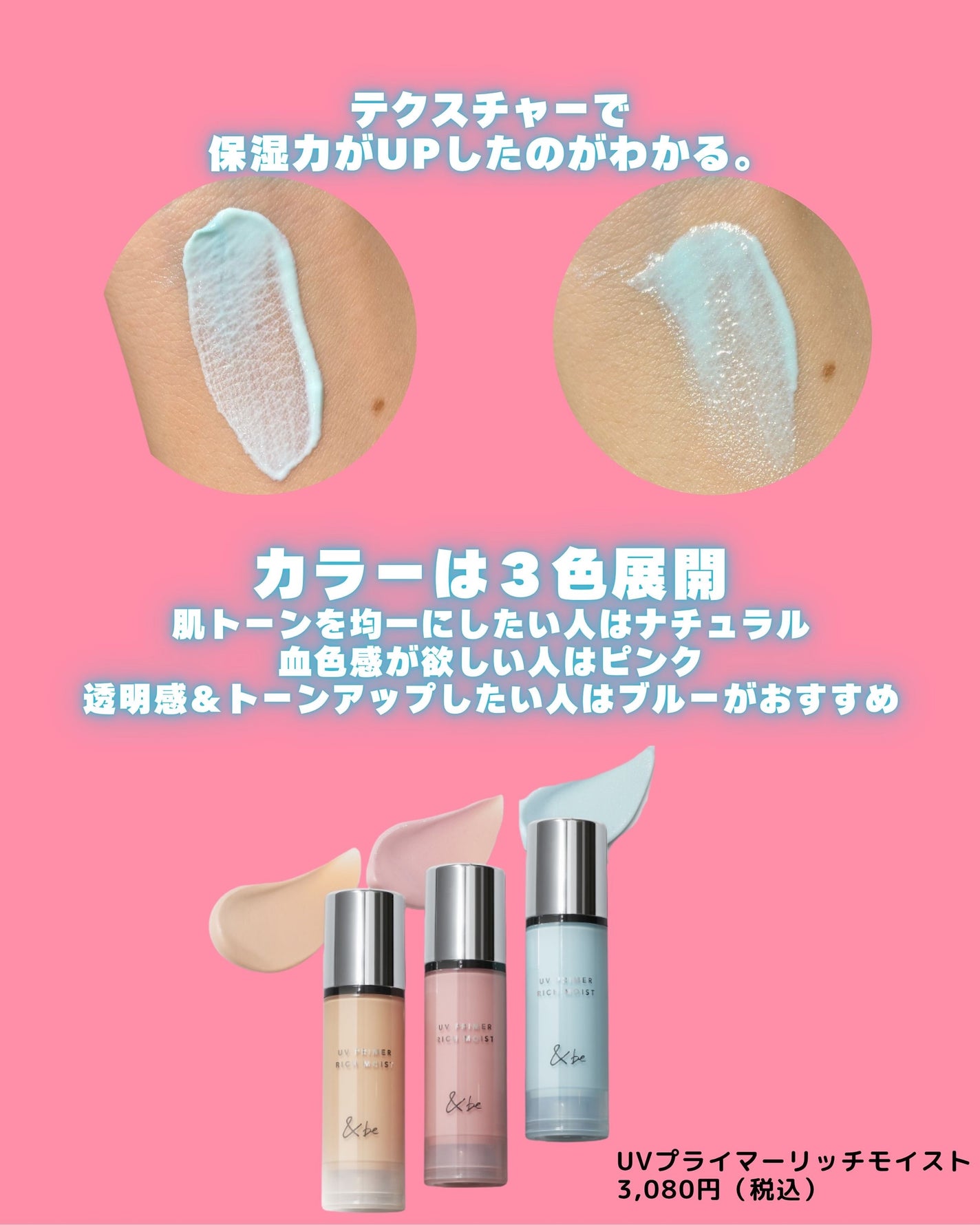 &be UV プライマーリッチモイスト/&be/化粧下地を使ったクチコミ(2枚目)