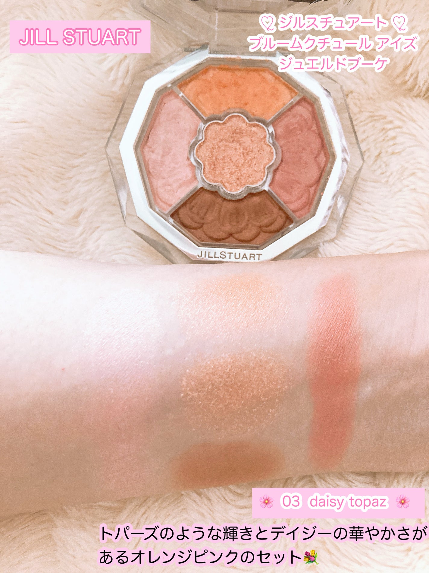 ジルスチュアート ブルームクチュール アイズ ジュエルドブーケ/JILL STUART/アイシャドウパレットを使ったクチコミ(2枚目)