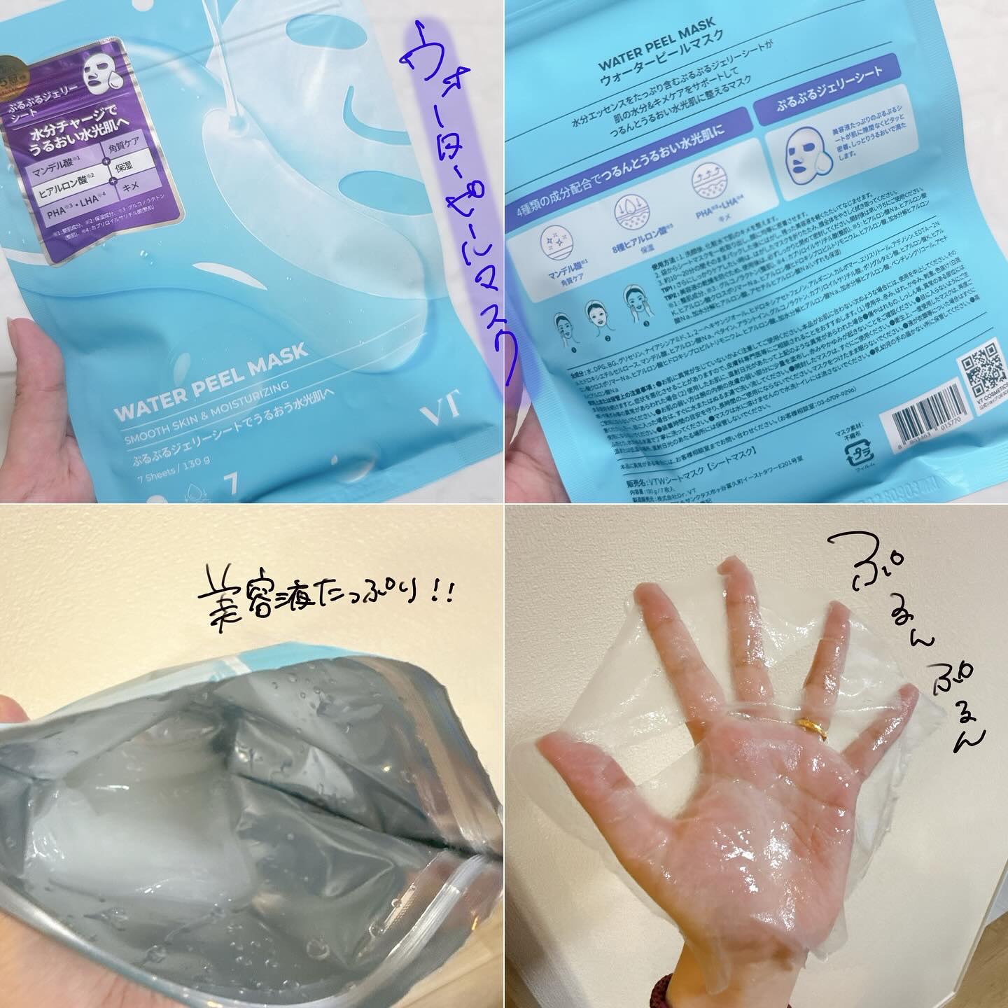 WATER PEEL MASK/VT/シートマスク・パックを使ったクチコミ（2枚目）