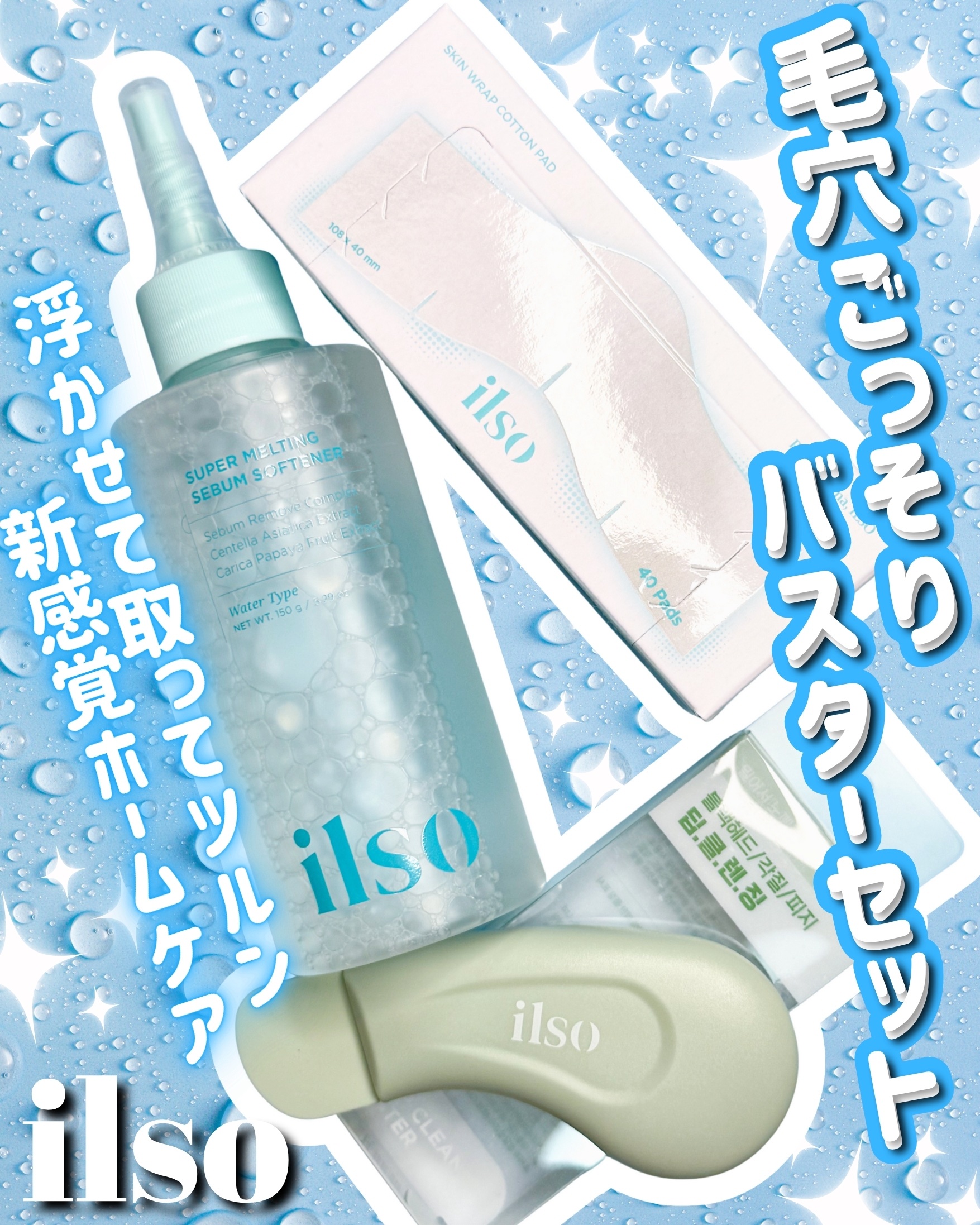 ILSO　スーパーメルティング セバムソフトナー/ilso/化粧水を使ったクチコミ（1枚目）