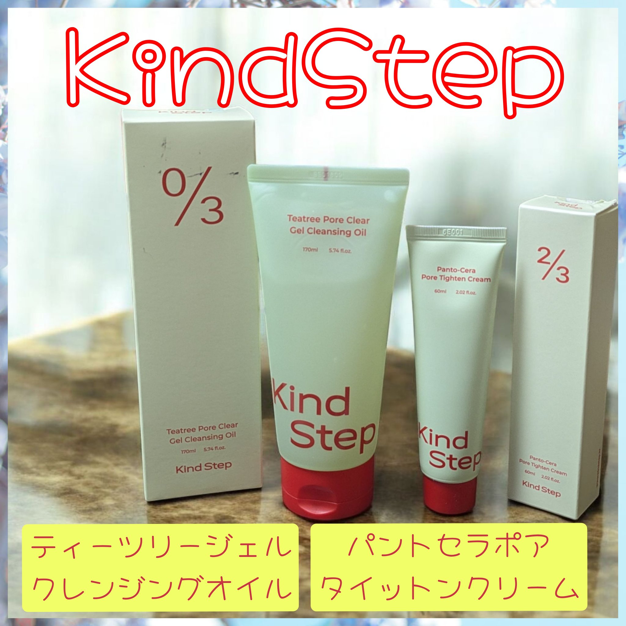 パントセラポアタイットンクリーム/KindStep/フェイスクリームを使ったクチコミ（1枚目）
