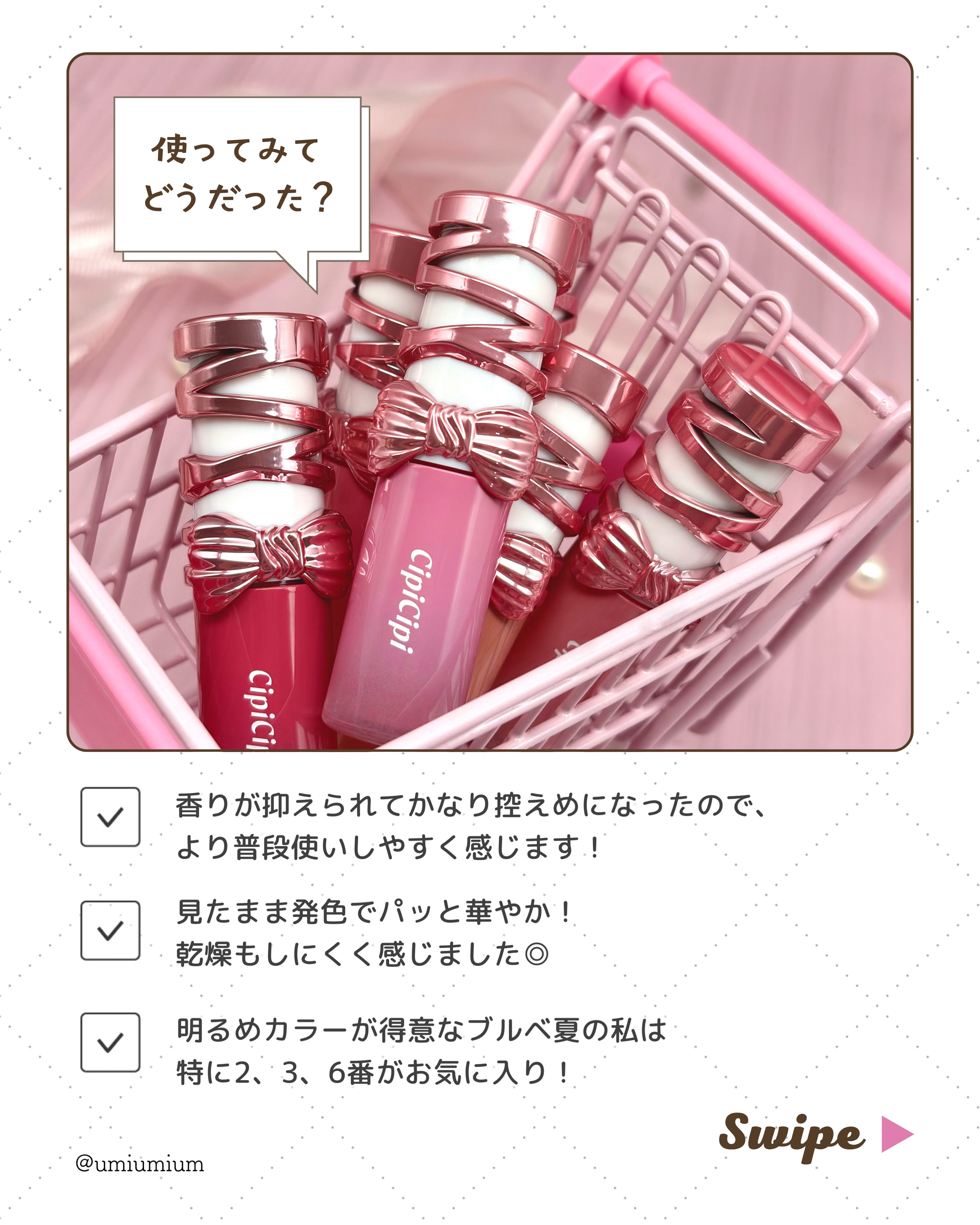 CipiCipiのリップティント デューイフィルムティント他、1商品を使った