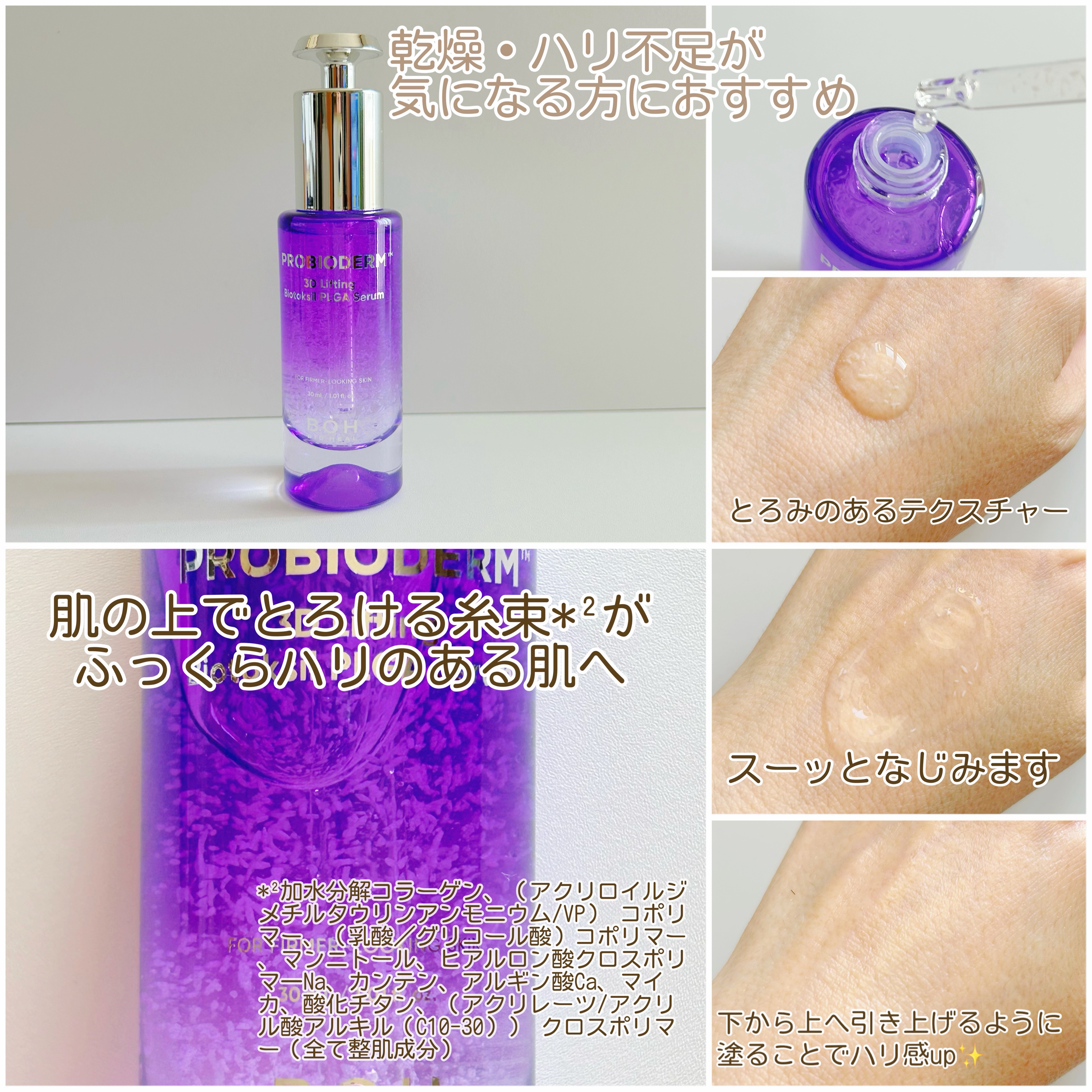 プロバイオダーム™ 3Dリフティング バイオトクシルPLGAセラム/BIOHEAL BOH/美容液を使ったクチコミ（3枚目）