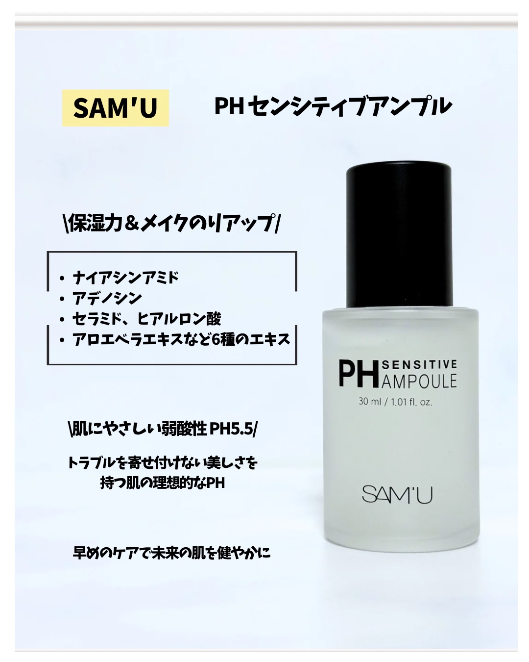 PHセンシティブアンプル/SAM'U/美容液を使ったクチコミ（2枚目）
