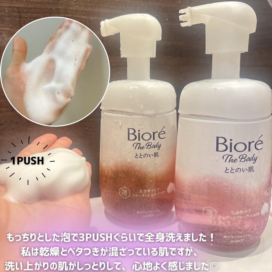 ビオレ ザ ボディ ととのい肌 ウッディ&フローラルの香り/ビオレ/ボディソープを使ったクチコミ(3枚目)