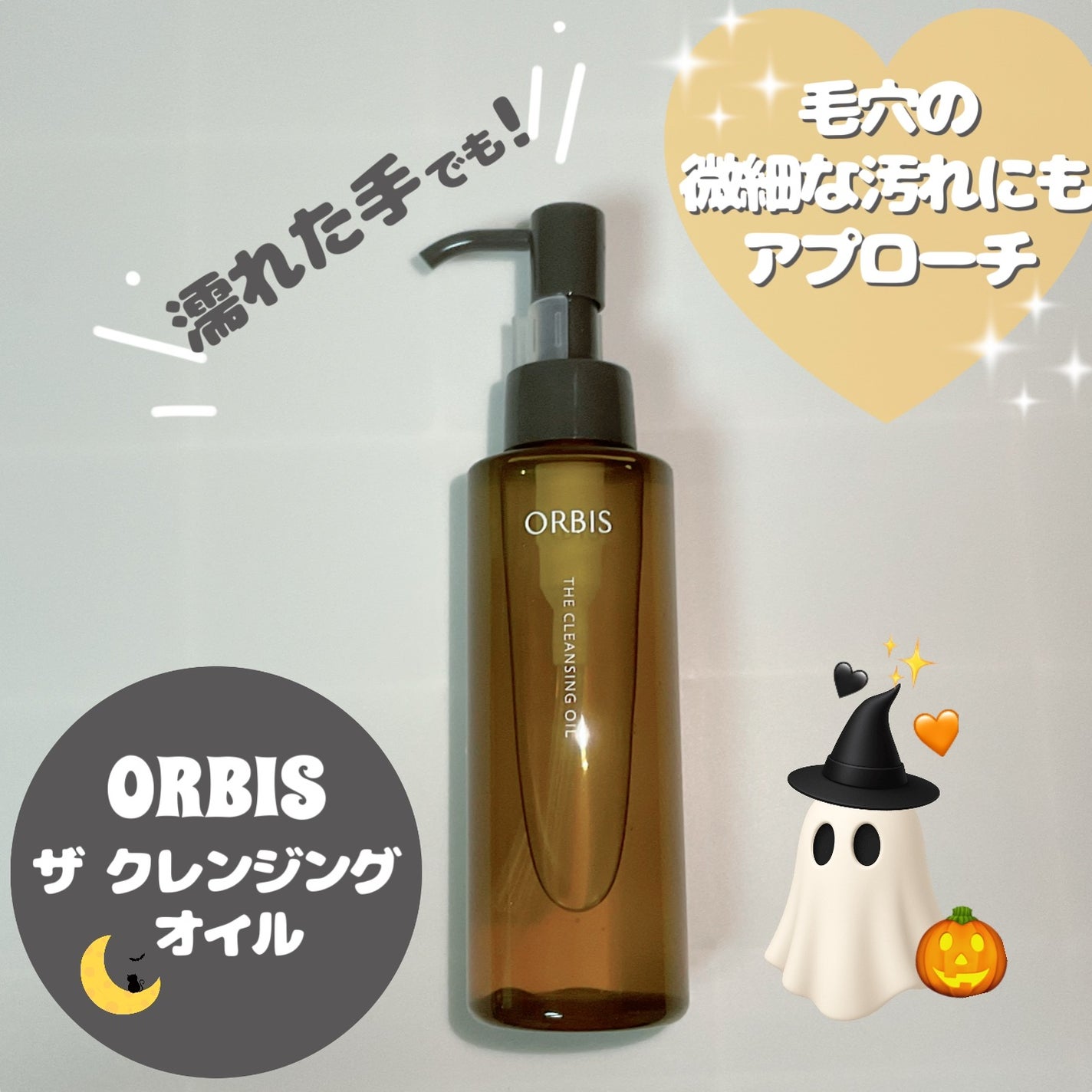 オルビス ザ クレンジング オイル/オルビス/オイルクレンジングを使ったクチコミ(1枚目)