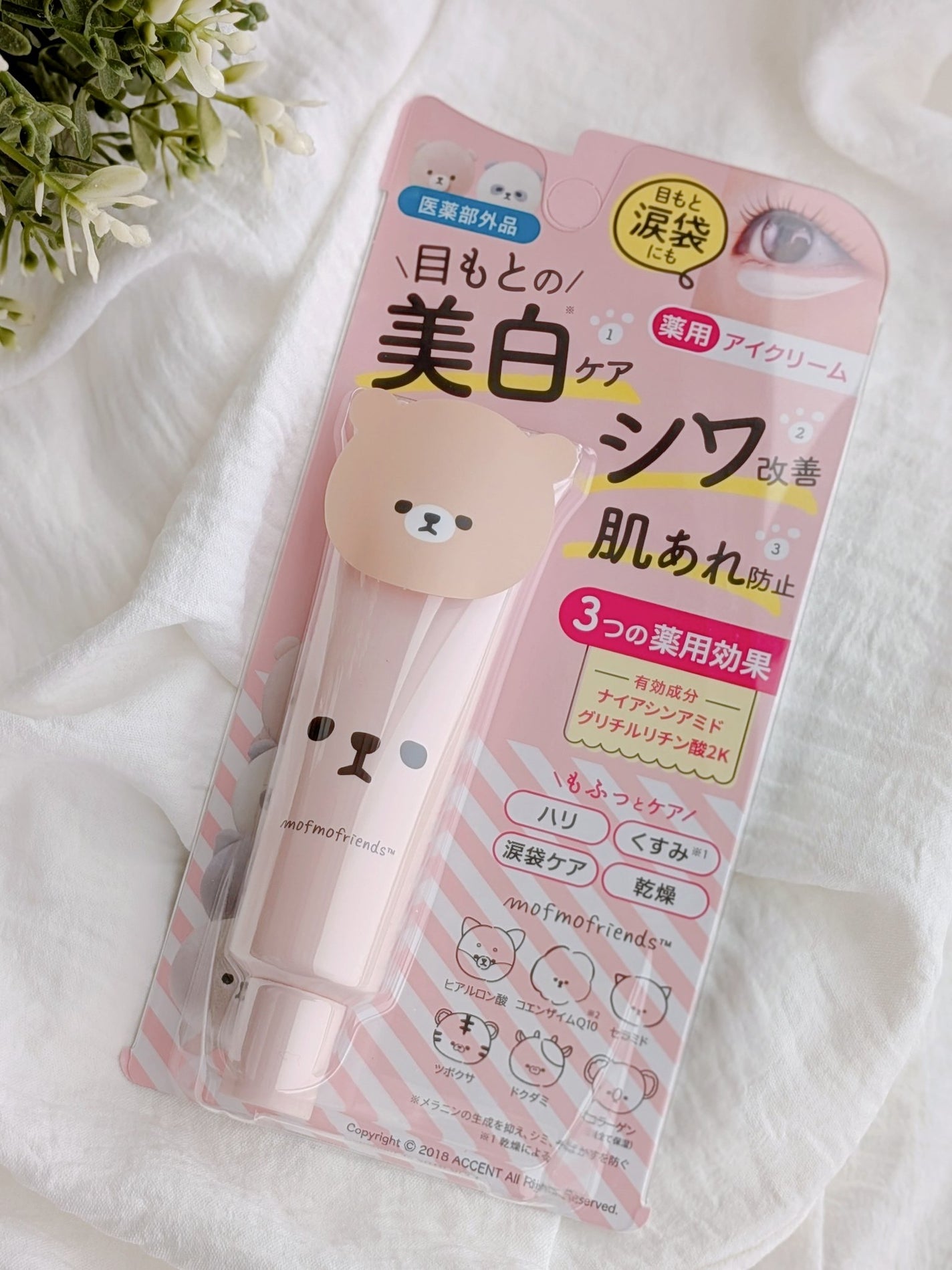 モフモフレンズ薬用美白アイクリーム(医薬部外品)/明色/アイケア・アイクリームを使ったクチコミ(6枚目)