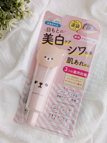 モフモフレンズ薬用美白アイクリーム(医薬部外品)/明色/アイケア・アイクリームを使ったクチコミ(6枚目)