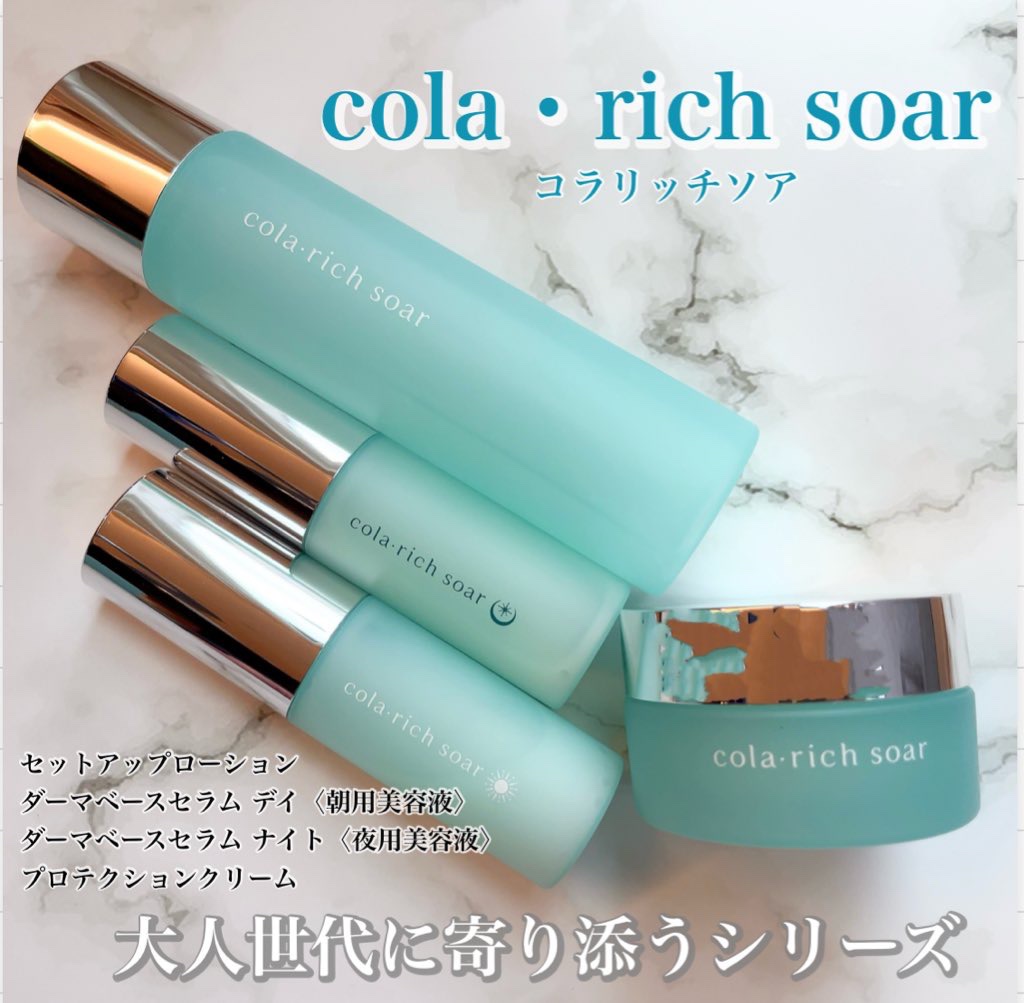 コラリッチソア ダーマベースセラム デイ/コラリッチ/美容液を使ったクチコミ（1枚目）