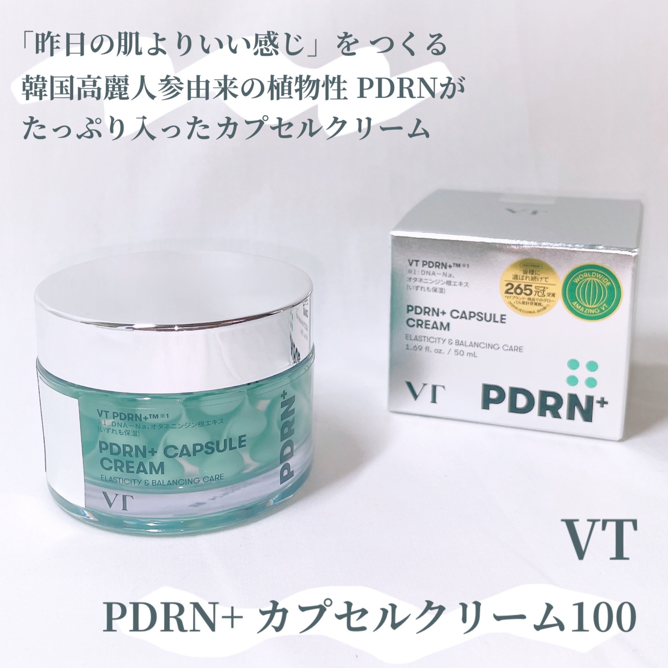 PDRN カプセルクリーム 100/VT/フェイスクリームを使ったクチコミ（1枚目）