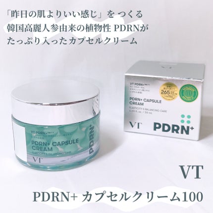 PDRN カプセルクリーム 100/VT/フェイスクリームを使ったクチコミ(1枚目)