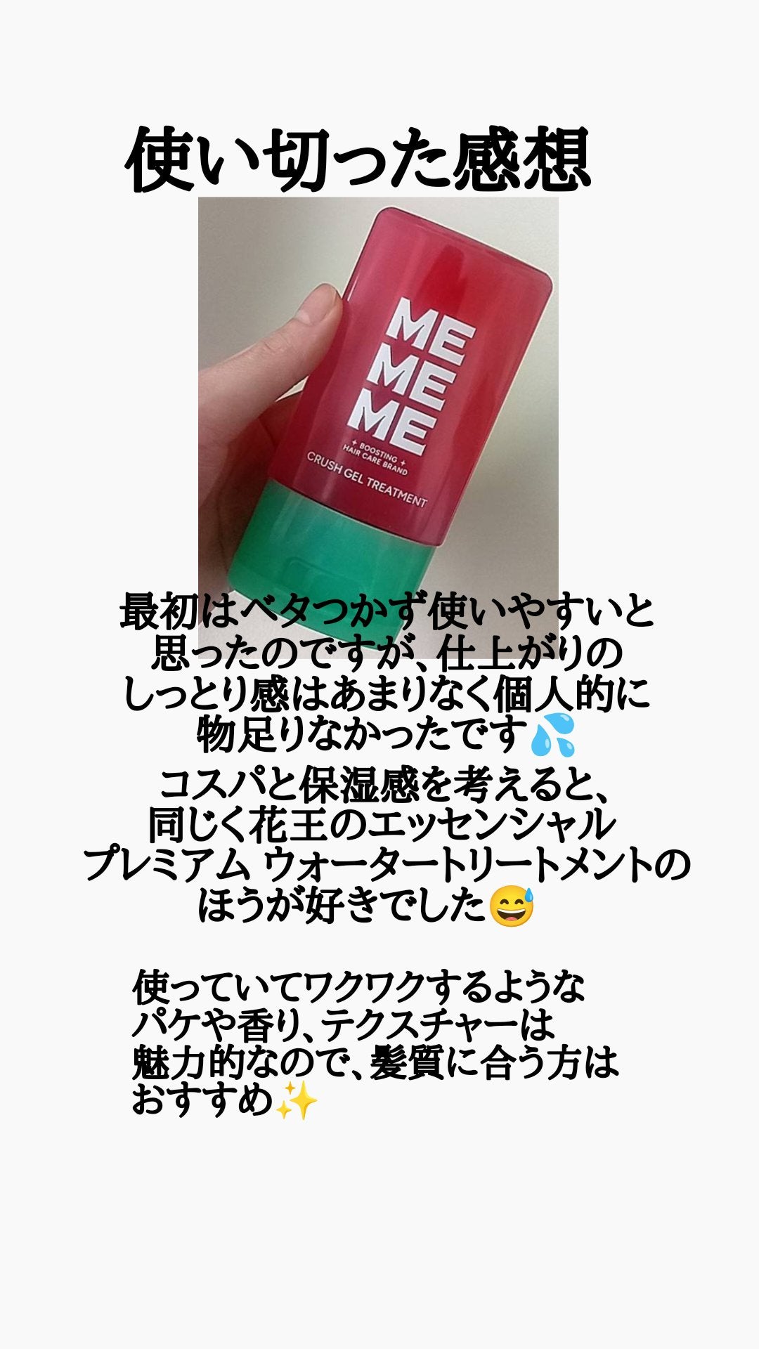 MEMEME クラッシュジェルトリートメント/MEMEME/アウトバストリートメントを使ったクチコミ(4枚目)