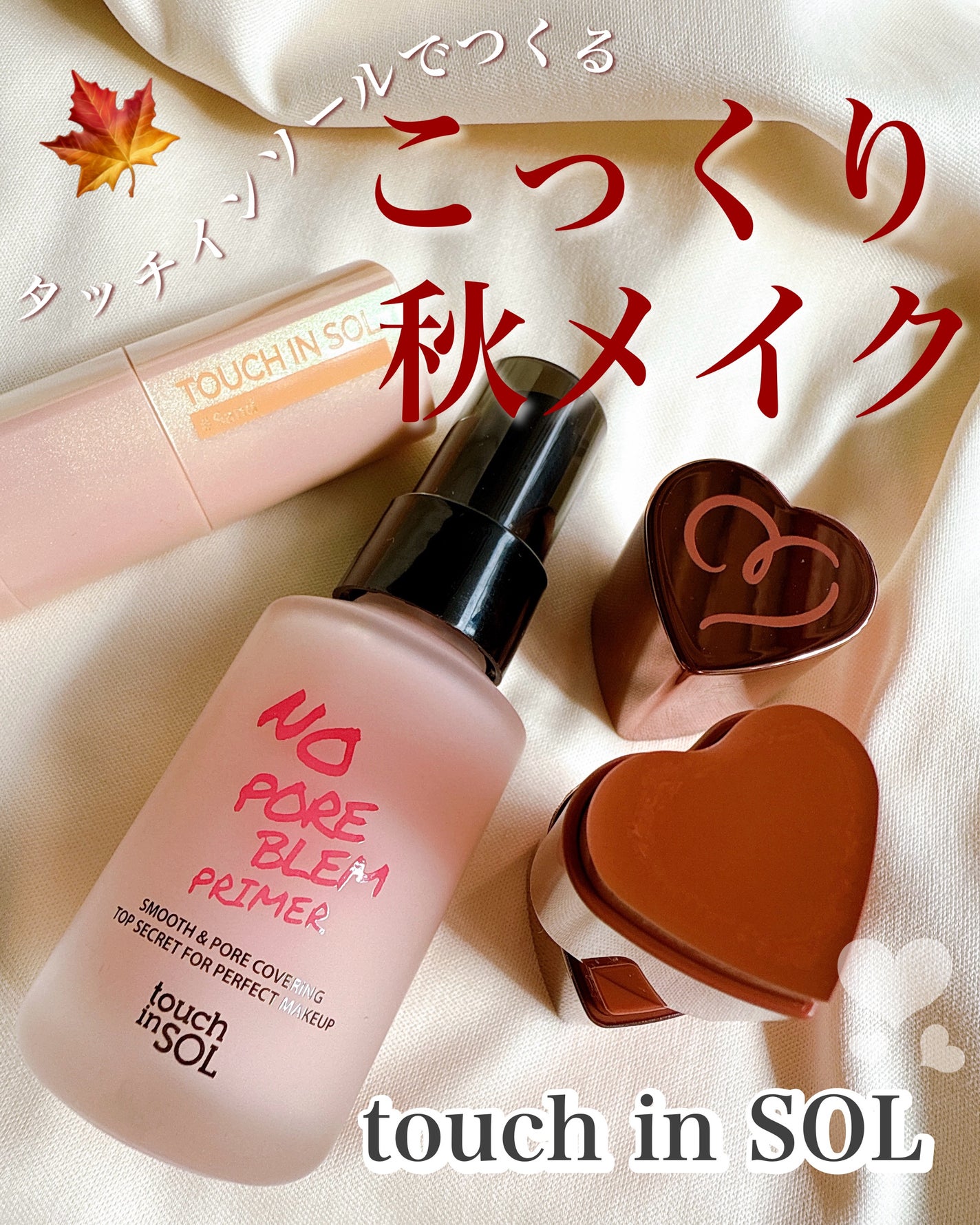 タッチインソール ノーポアブレムプライマー/touch in SOL /化粧下地を使ったクチコミ(1枚目)