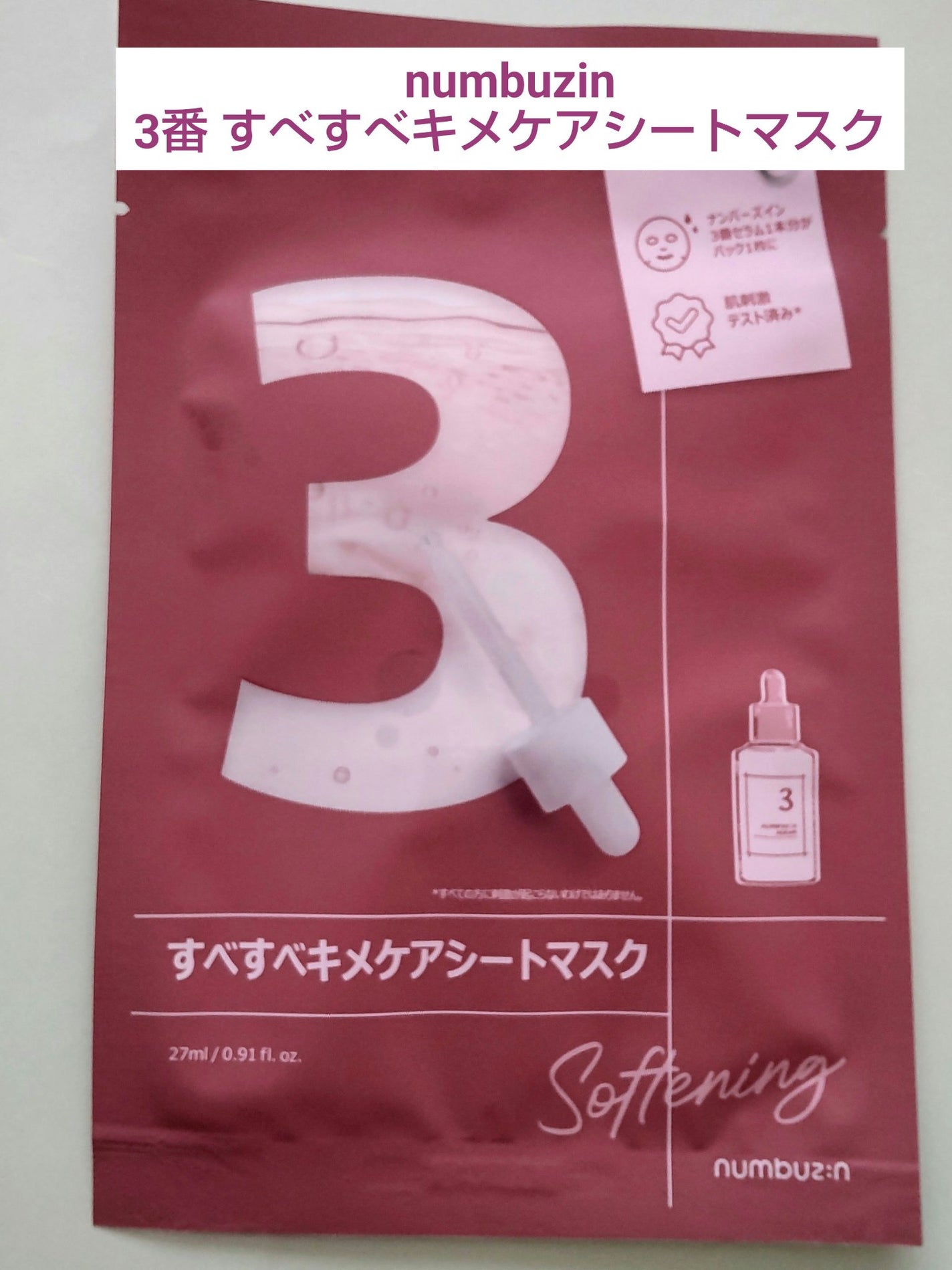 3番 すべすべキメケアシートマスク/numbuzin/シートマスク・パックを使ったクチコミ(1枚目)