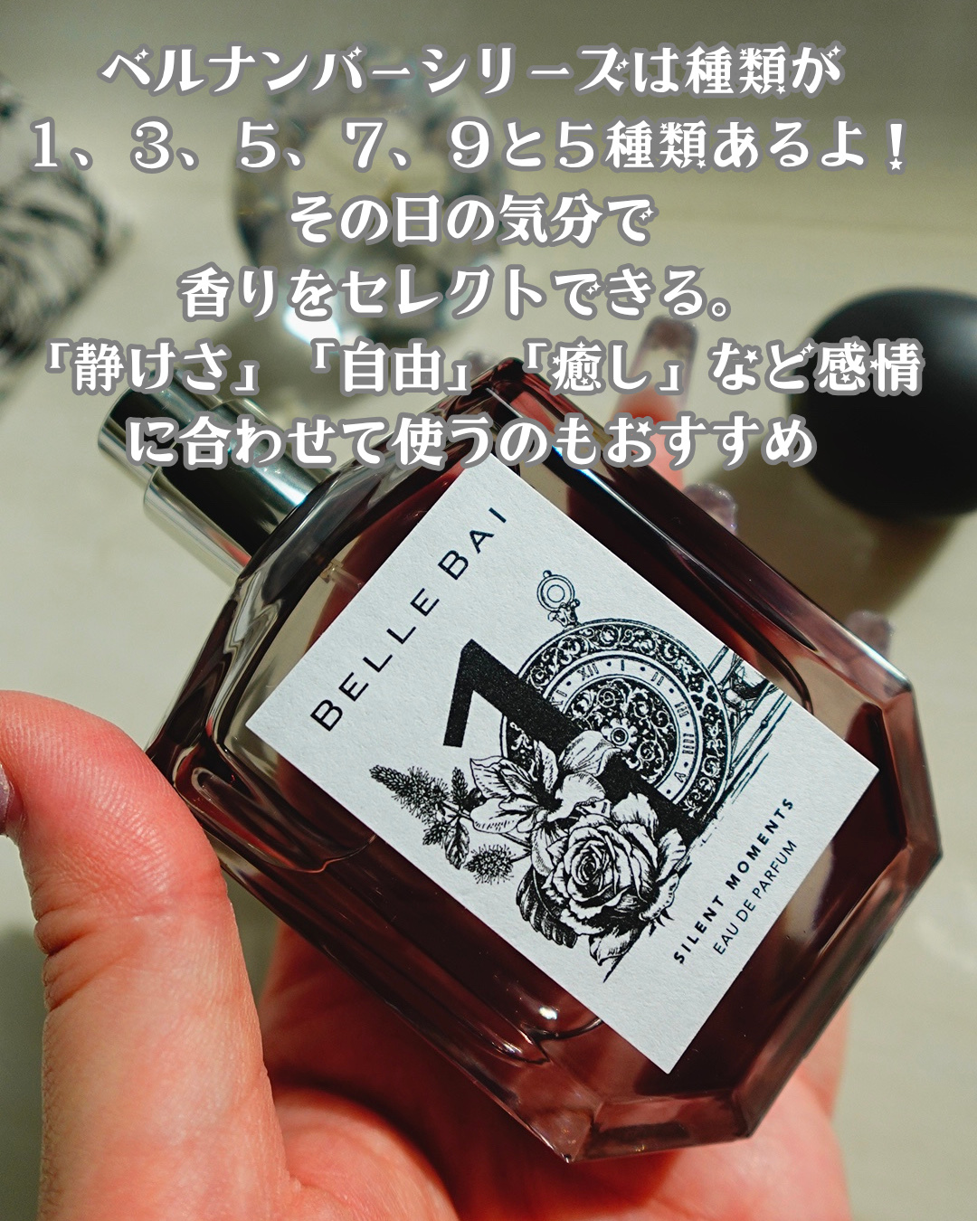 ベルナンバー 1 オードパルファン 瞬間を静寂に(SILENT MOMENTS)/BELLE BAI/香水(その他)を使ったクチコミ（3枚目）