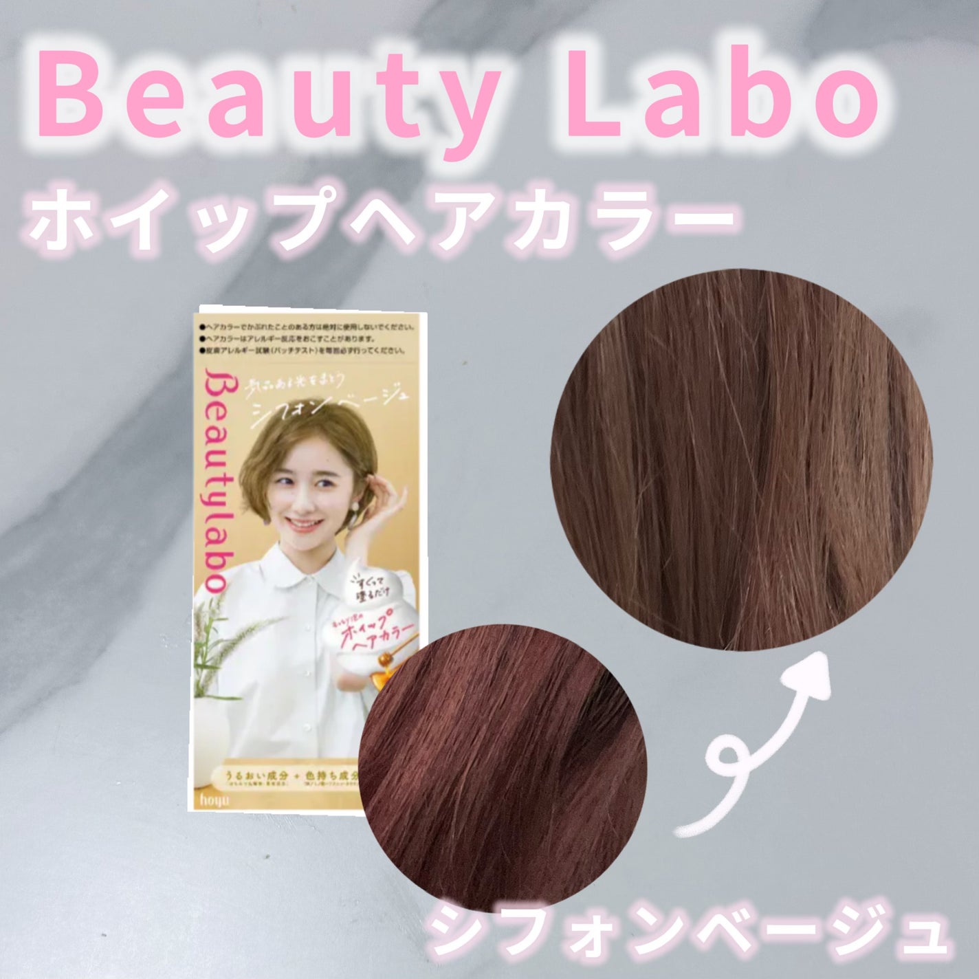 ホイップヘアカラー/ビューティラボ/ヘアカラーを使ったクチコミ(1枚目)