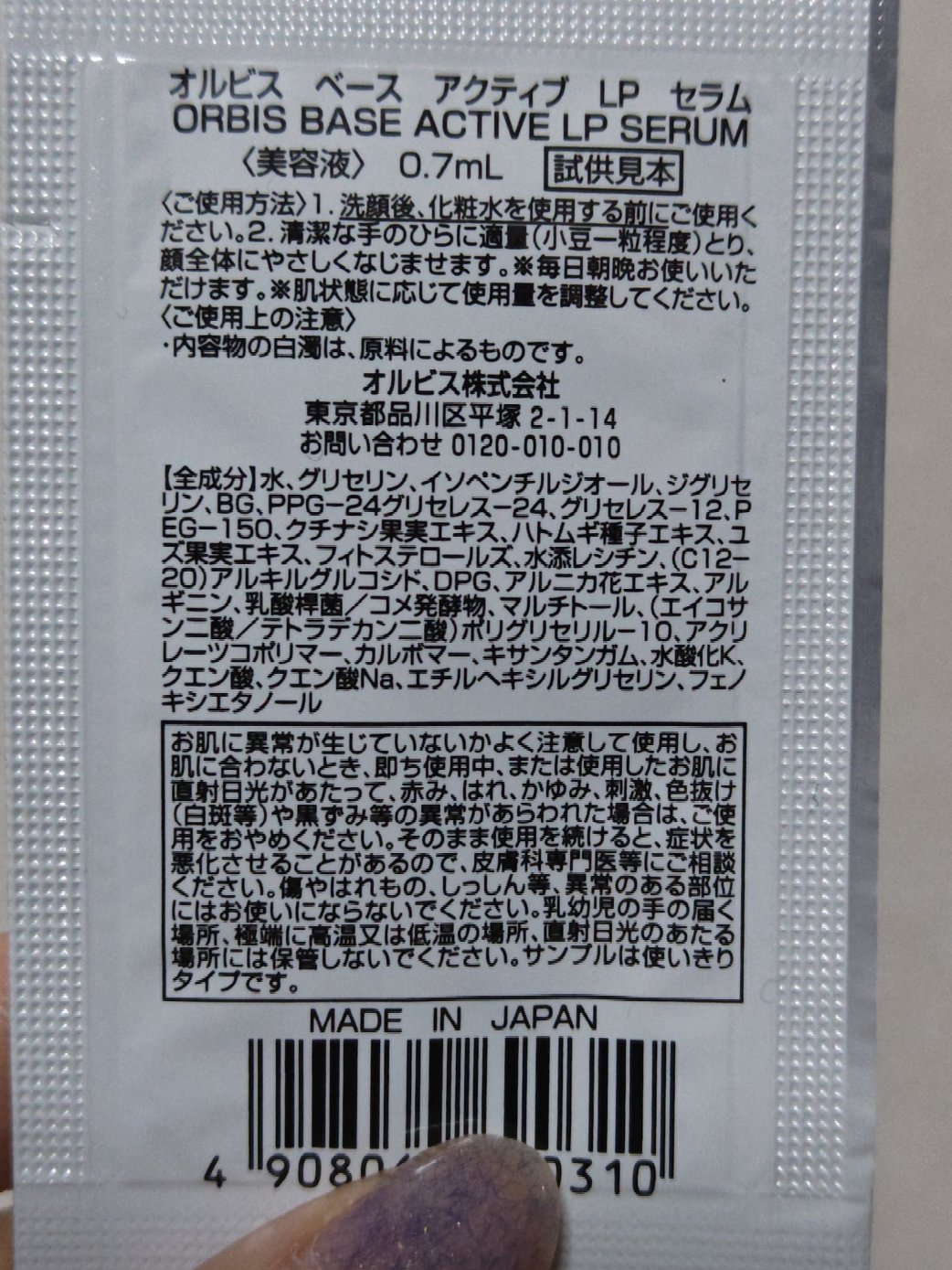 オルビス ベースアクティブLPセラム/オルビス/美容液を使ったクチコミ（2枚目）