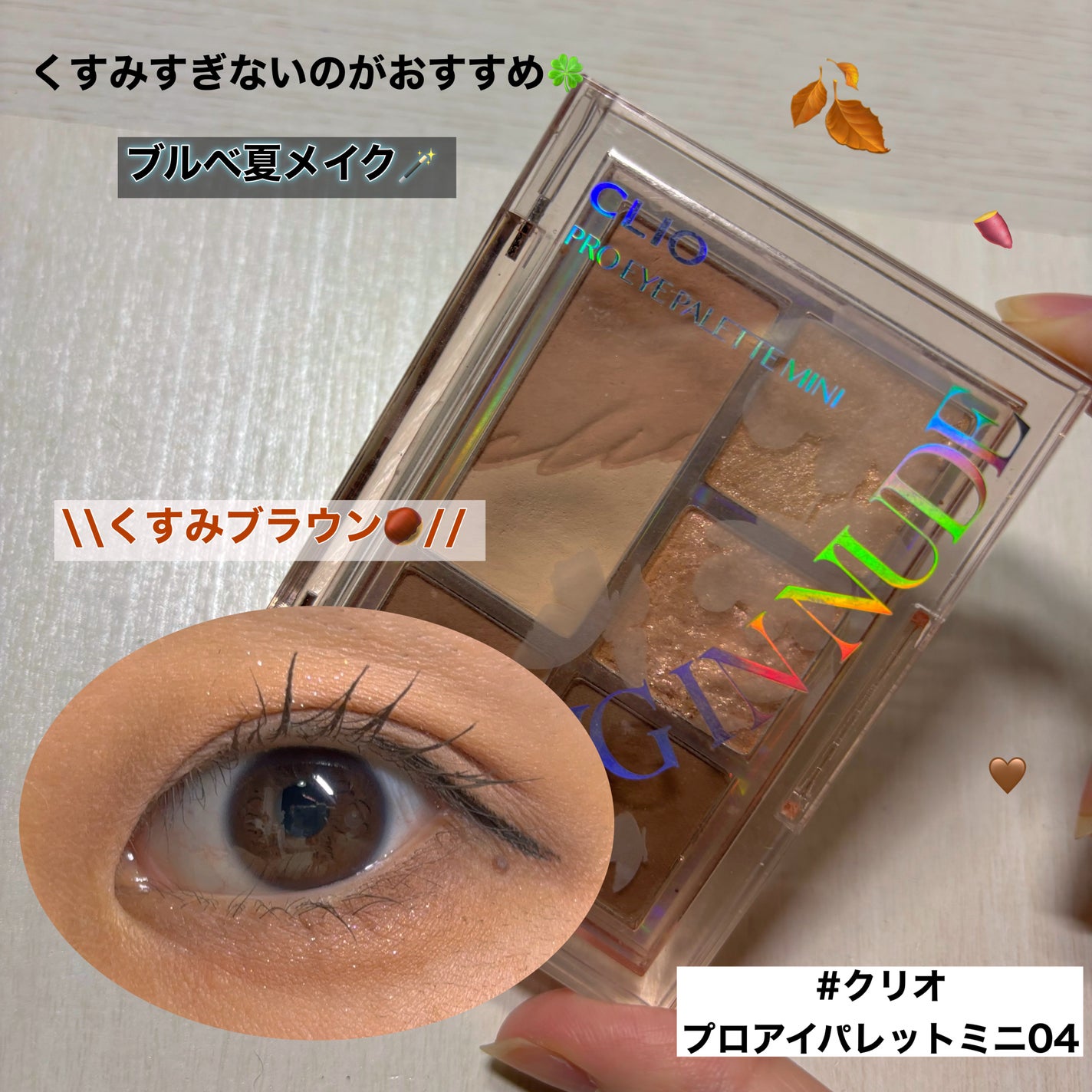 プロ アイパレット ミニ/CLIO/アイシャドウパレットを使ったクチコミ(2枚目)