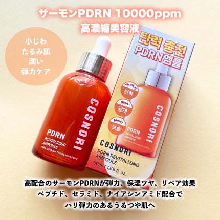 PDRN リバイタラジングアンプル/COSNORI/美容液を使ったクチコミ(3枚目)