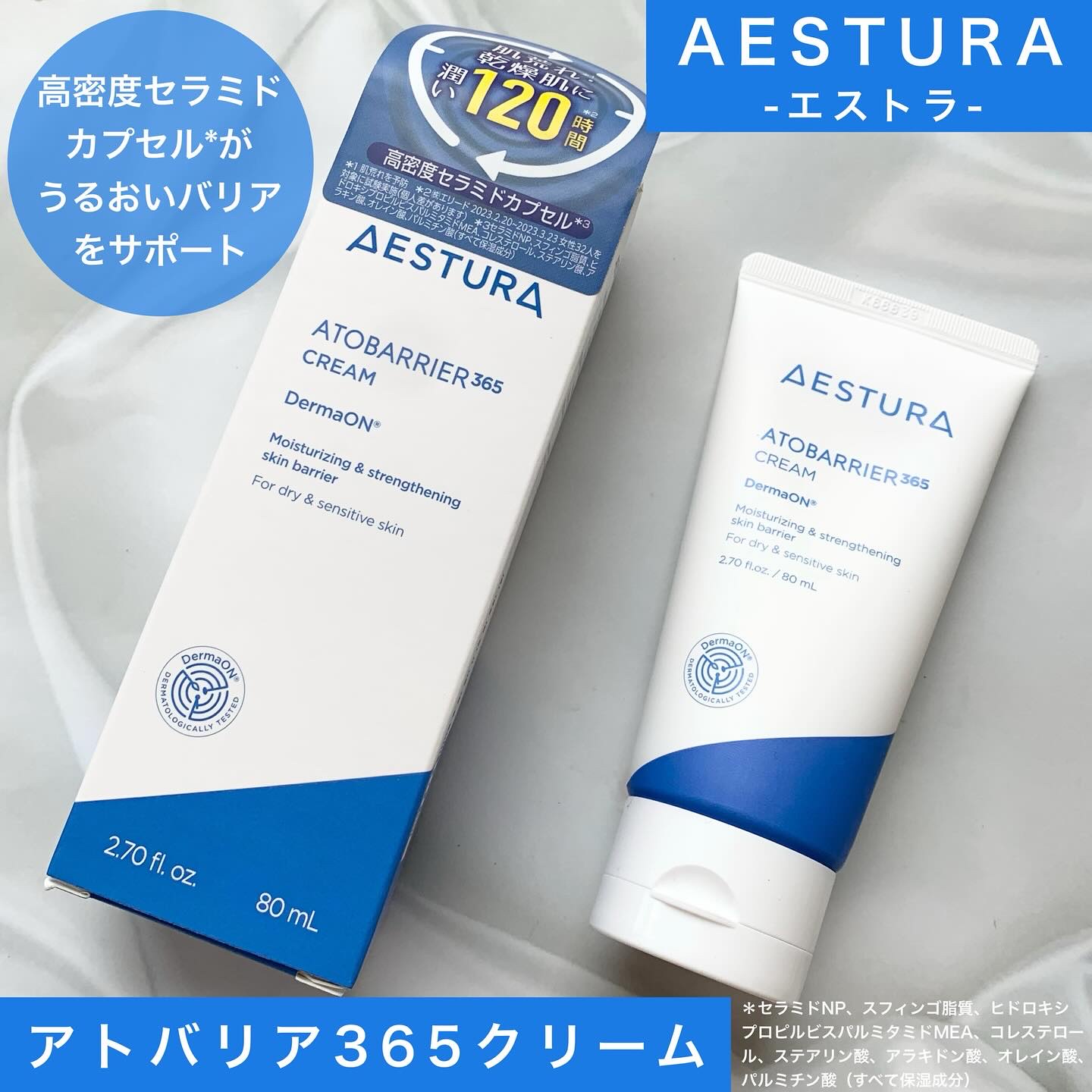AESTURAさまからアトバリア365クリームをいただきました
敏感肌研究から生まれた高密度セラミドカプセル*を配合しパワーアップ**してリニューアル
うるおいバリアをサポートしてみずみずしい肌へ
高保湿力で乾燥しやすいこれからの季節にぴっ