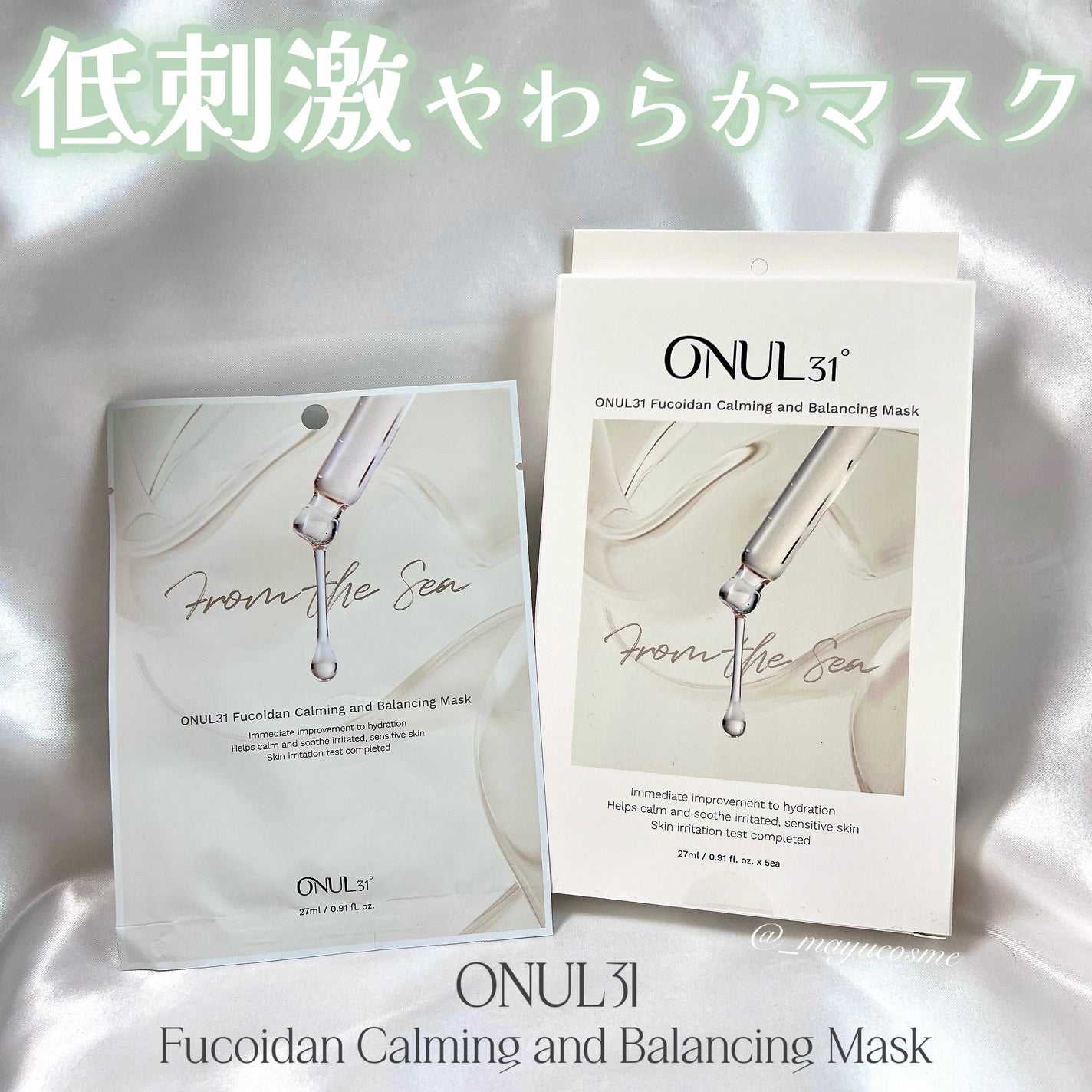 フコイダンカーミング&バランシングマスク/ONUL31/シートマスク・パックを使ったクチコミ(1枚目)