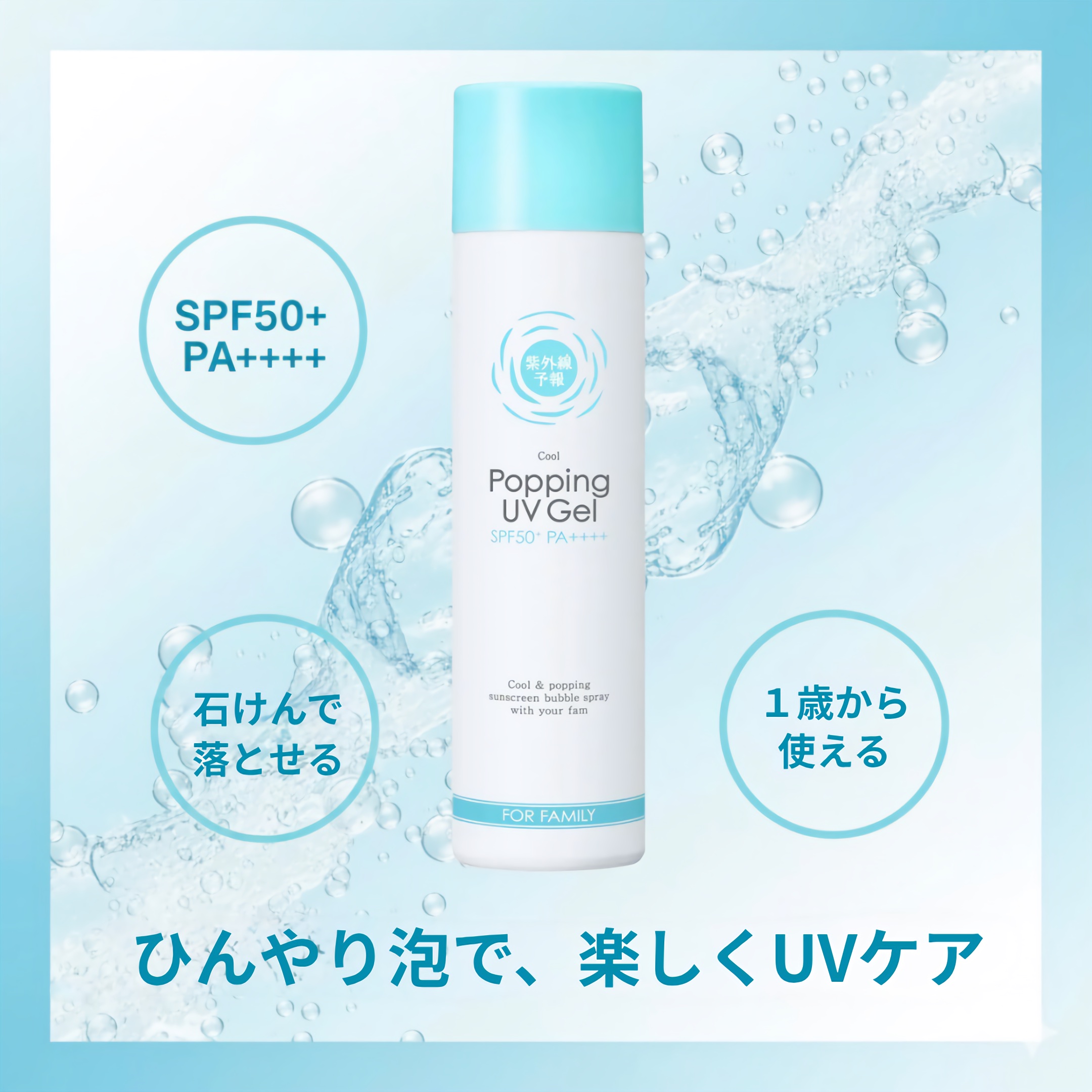 紫外線予報 冷たいUV泡ジェルF/紫外線予報/日焼け止めジェルを使ったクチコミ（1枚目）