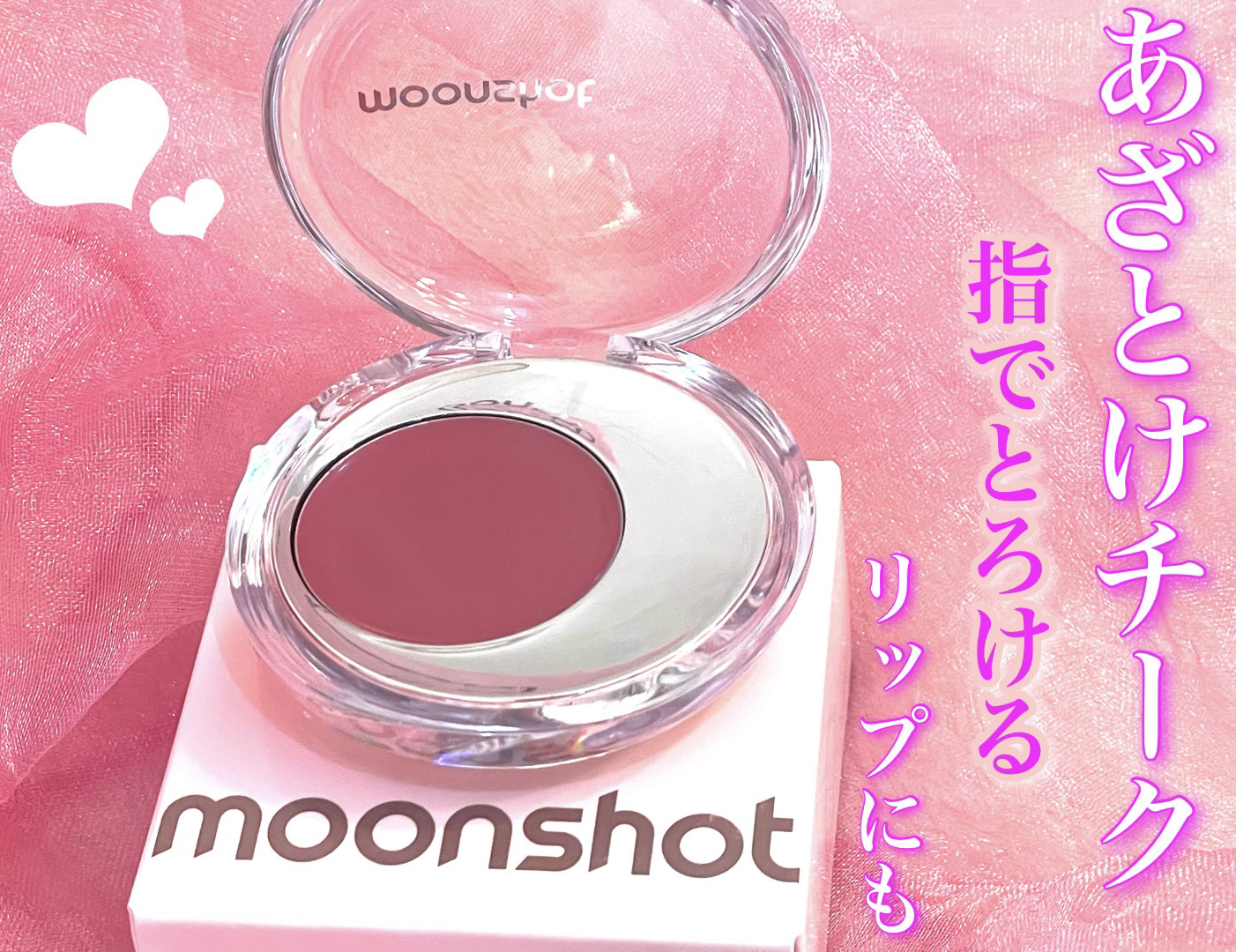 メルティングムードリップ&チーク/moonshot/ジェル・クリームチークを使ったクチコミ（1枚目）