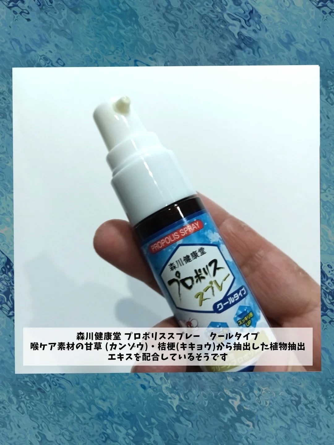くうたろ on LIPS 「森川健康堂プロポリススプレー【クールタイプ】をコエタスさんのモ..」(3枚目)