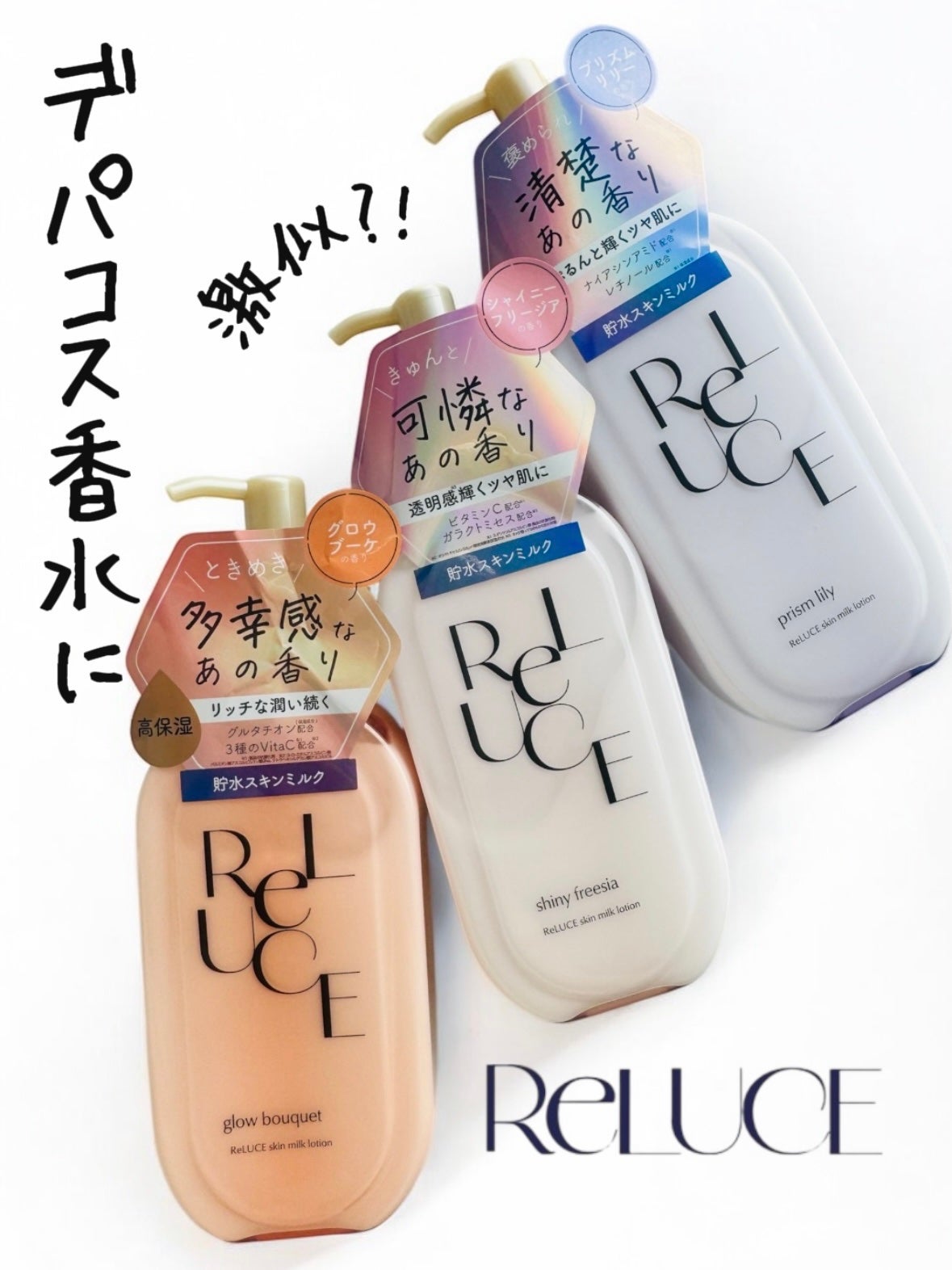 リルーチェスキンミルクローションプリズムリリー/コスメテックスローランド/ボディローションを使ったクチコミ(1枚目)