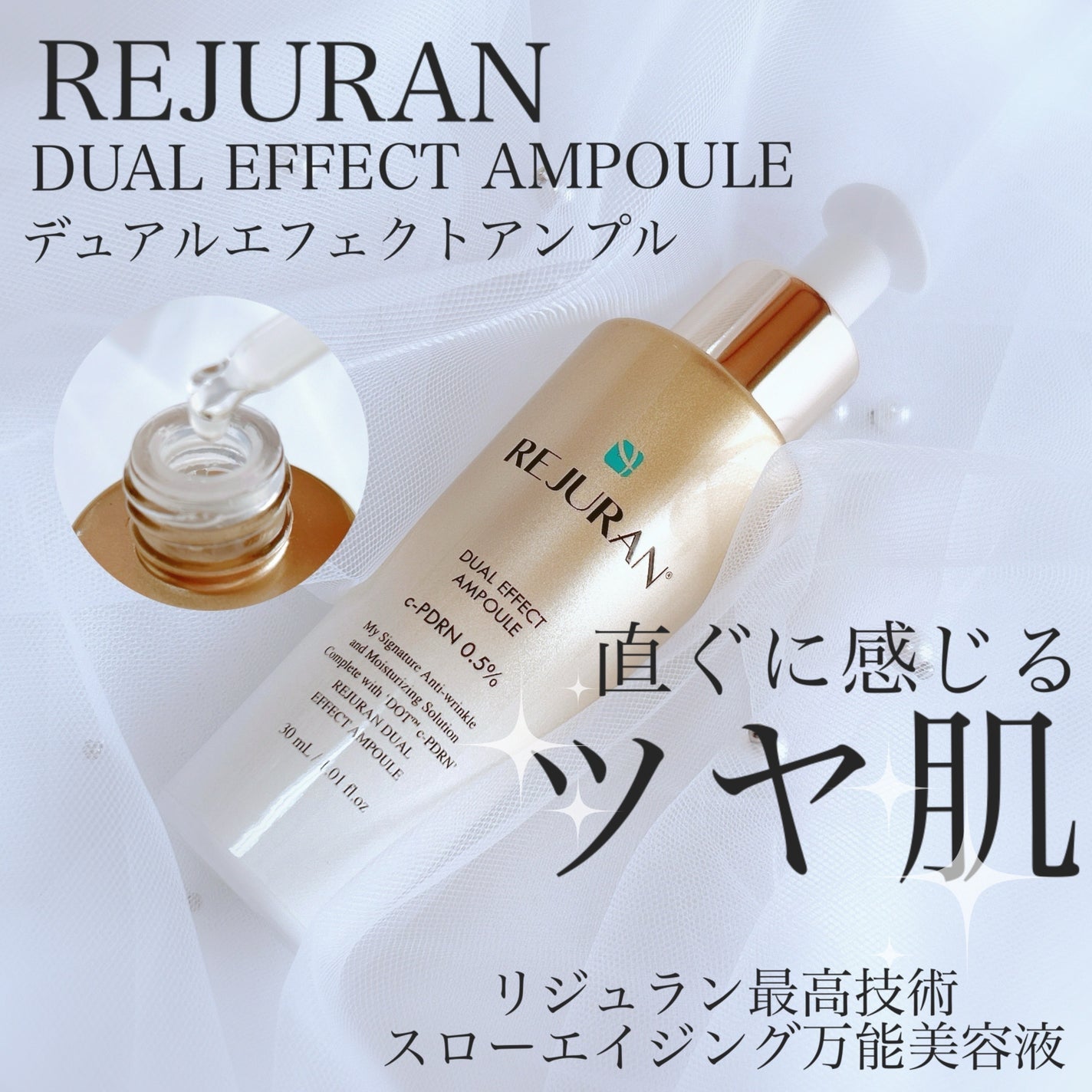 REJURAN デュアル エフェクト アンプル 30mL/REJURAN COSMETICS/美容液を使ったクチコミ(1枚目)