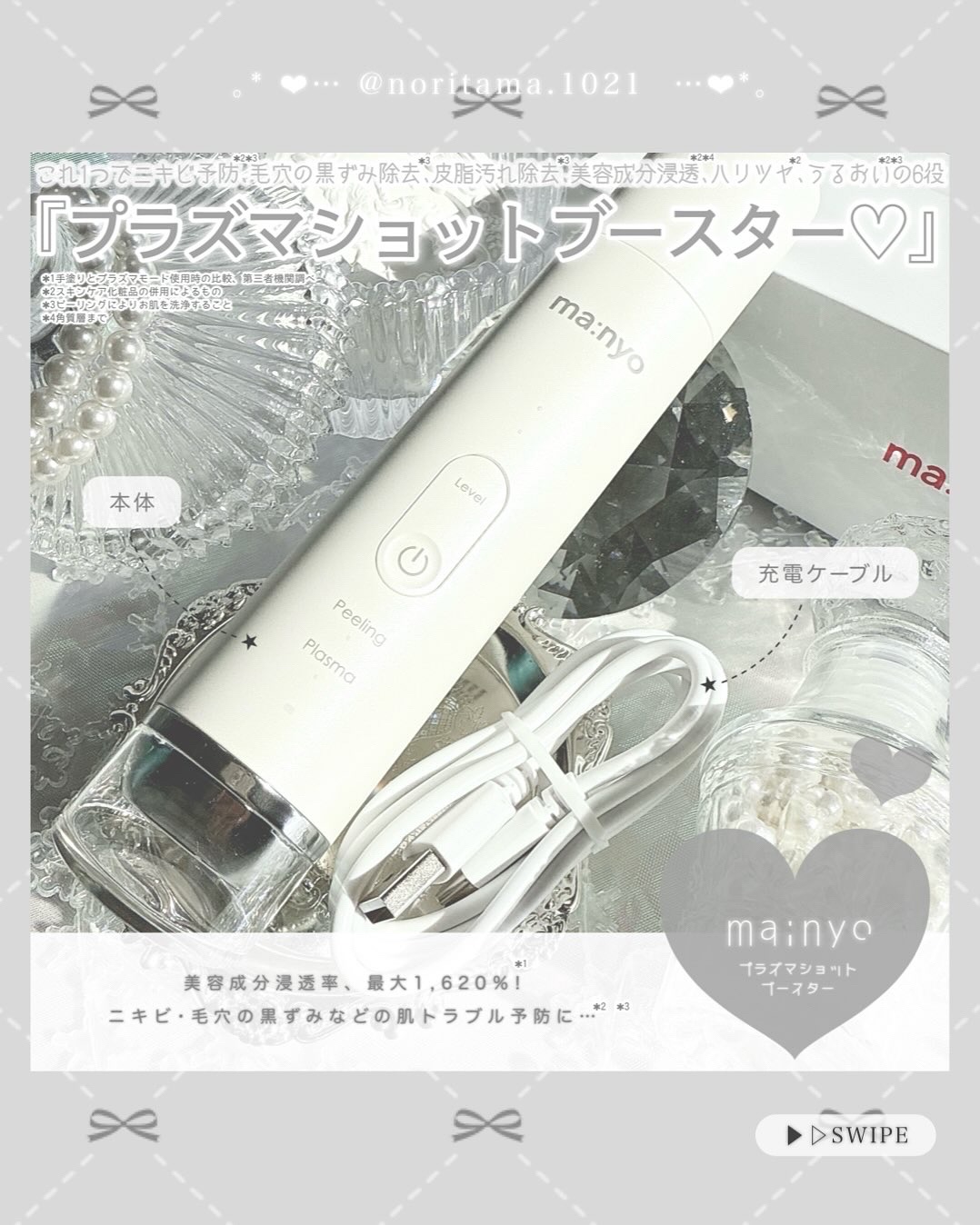 プラズマショットブースター/manyo/美顔器・マッサージを使ったクチコミ（2枚目）