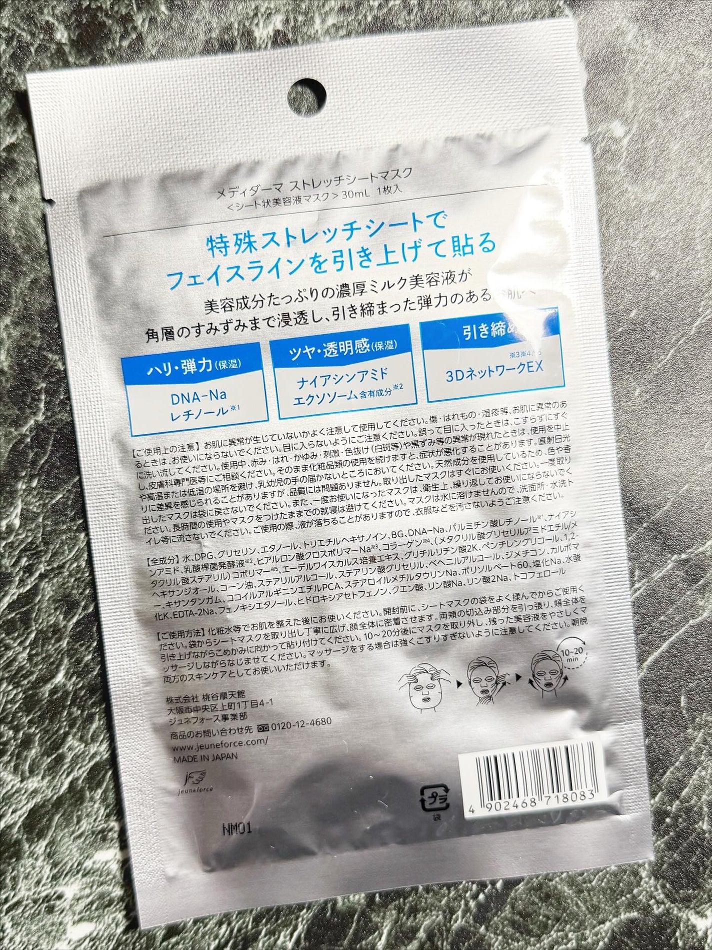 メディダ―マ ストレッチシートマスク/メディダーマ/シートマスク・パックを使ったクチコミ(2枚目)