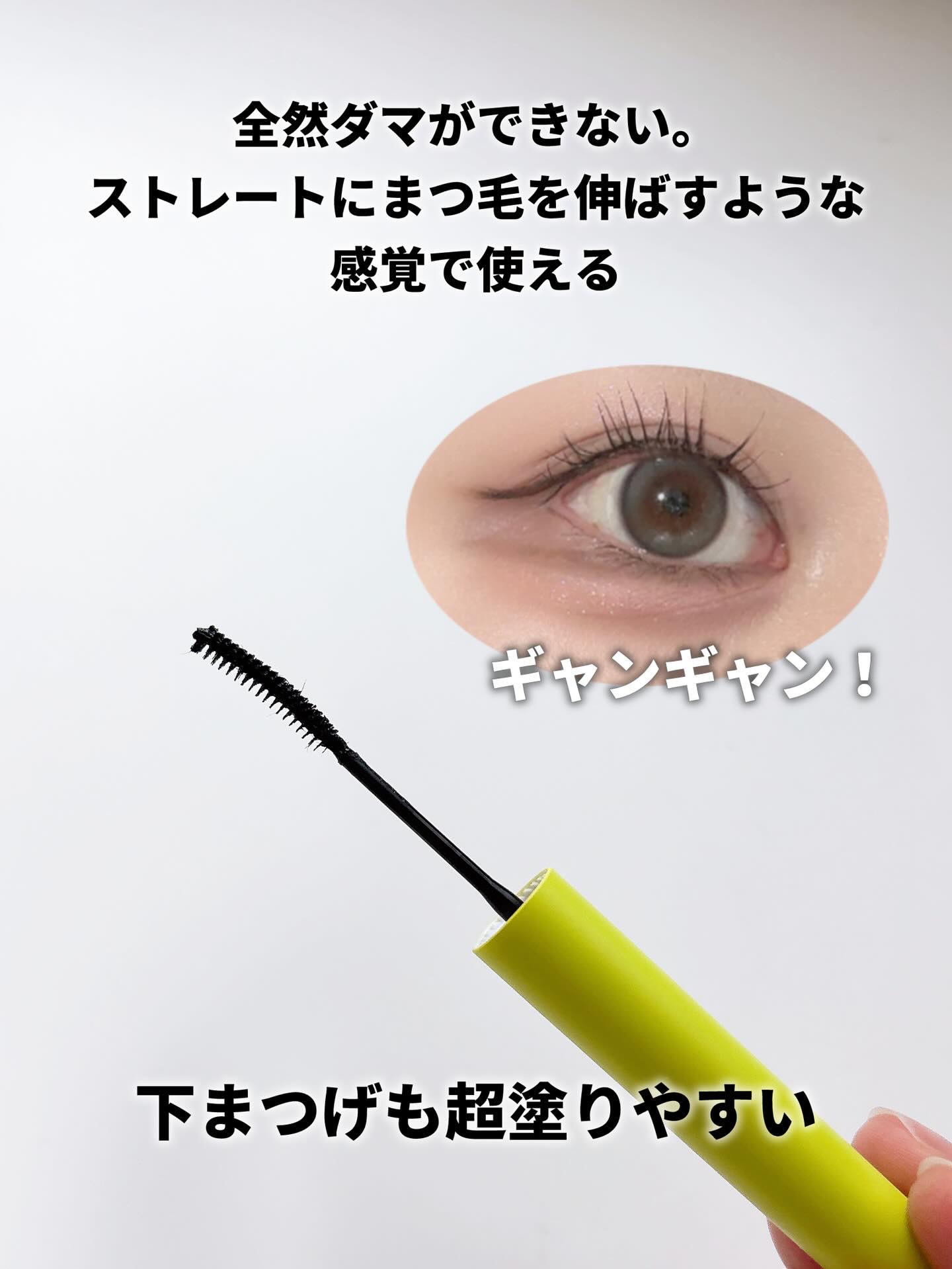 密着センシティブマスカラ/GIVERNY/マスカラを使ったクチコミ（3枚目）