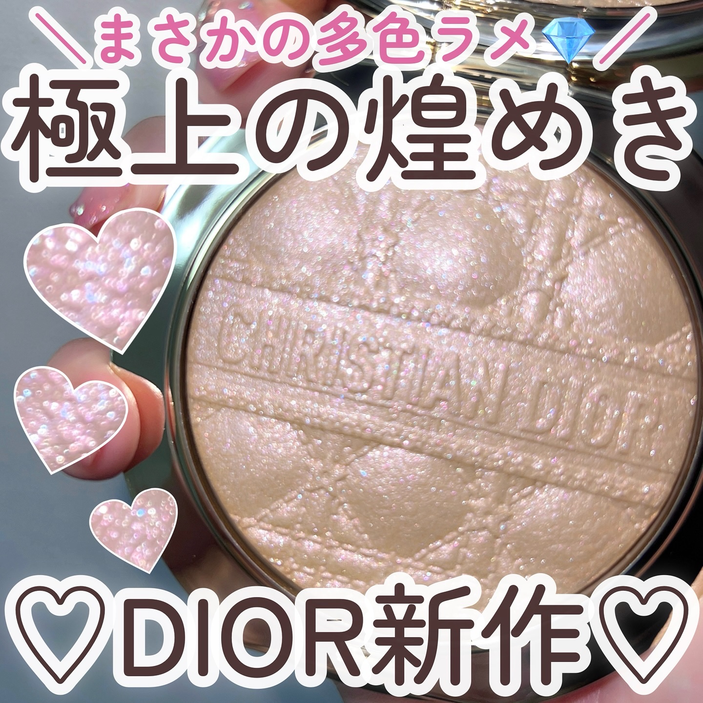 ディオールスキン フォーエヴァー グロウ ルミナイザー｜Dior他、1商品
