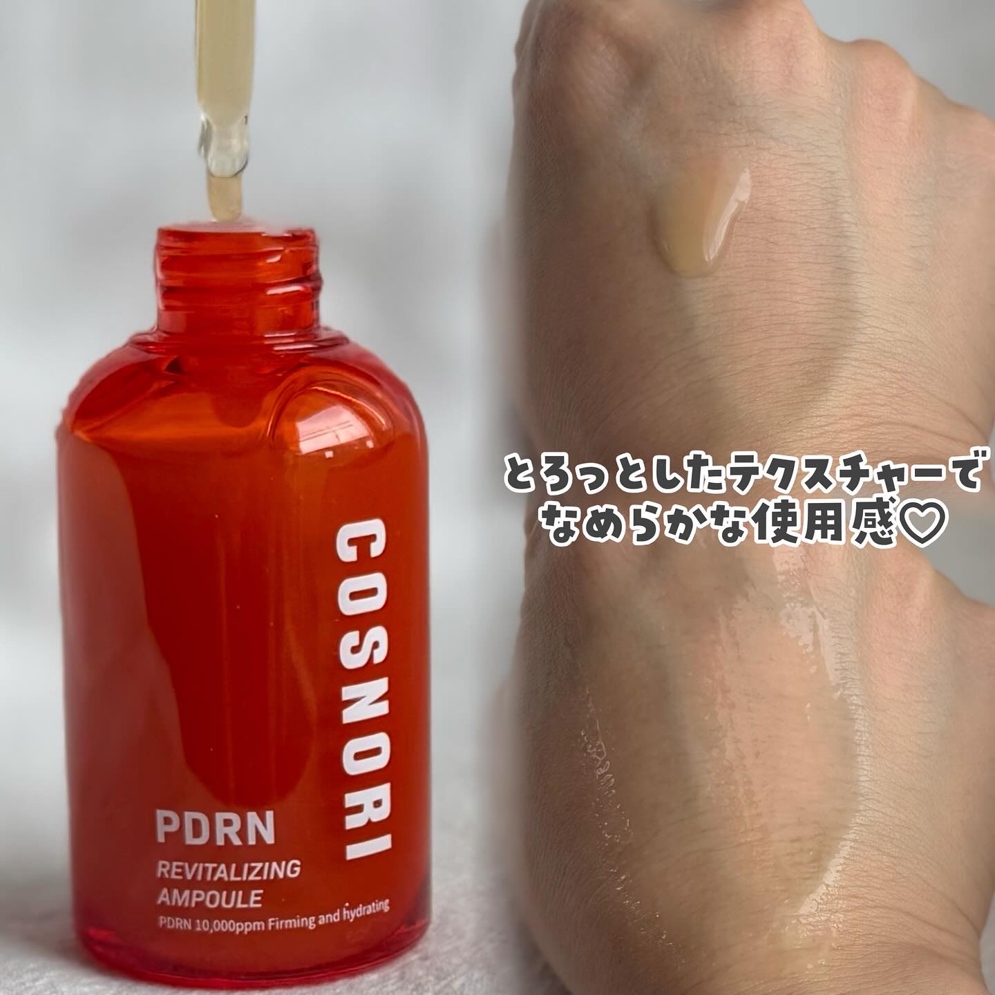 PDRN リバイタラジングアンプル/COSNORI/美容液を使ったクチコミ（2枚目）