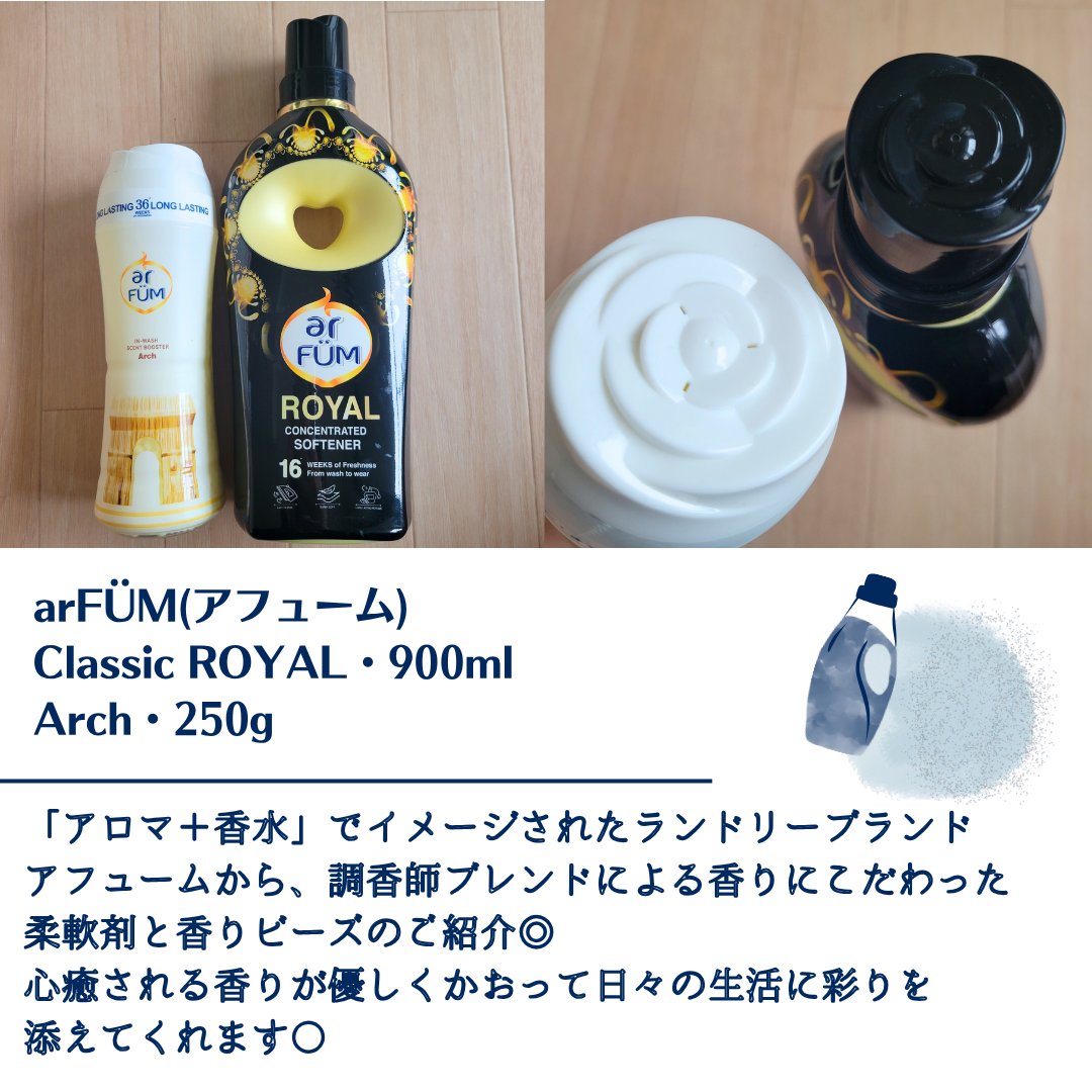 BLACK LABEL クラシック ロイヤル イチジクとシダーウッドの香り/arFUM/柔軟剤を使ったクチコミ（2枚目）