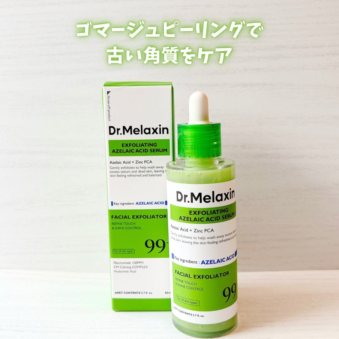 アゼライン酸ゴマージュピーリングセラム/Dr.Melaxin/美容液を使ったクチコミ(5枚目)