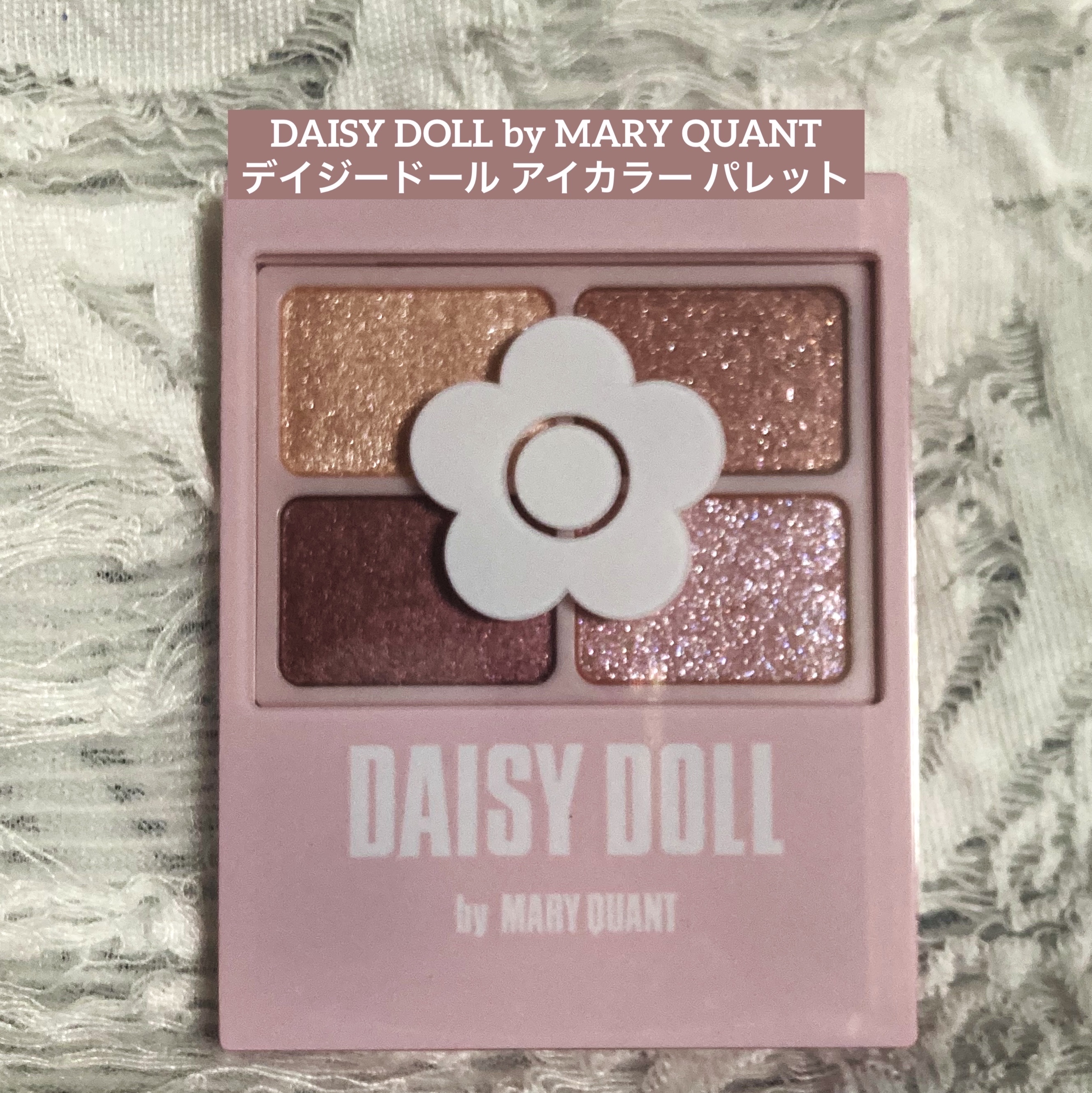 デイジードール アイカラー パレット/DAISY DOLL by MARY QUANT/アイシャドウパレットを使ったクチコミ（1枚目）