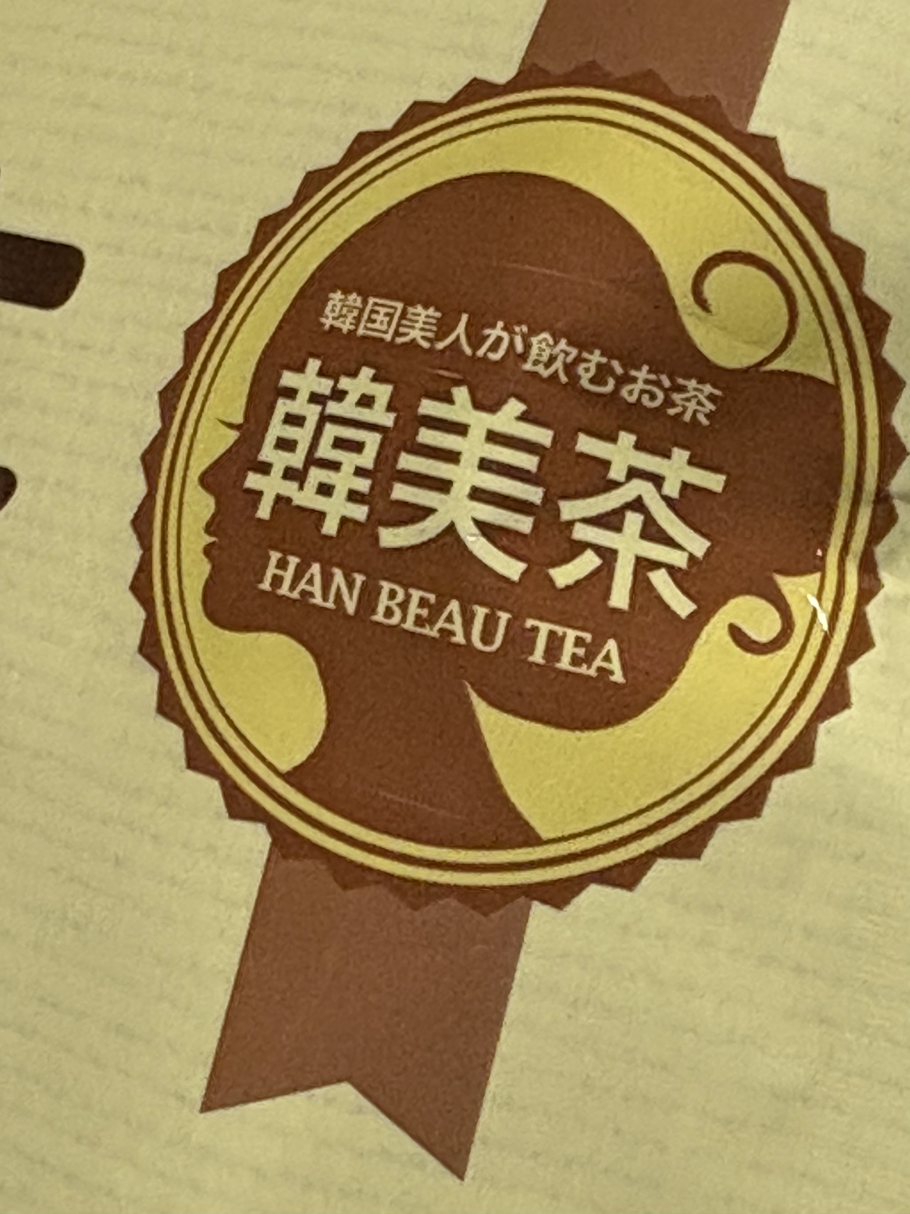 韓美茶　コーン茶/チョンジョンウォン/ドリンクを使ったクチコミ（2枚目）