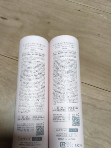 ザ・リッチ ハイモイスト&リペア シャンプー/トリートメント/SILK THE RICH/市販シャンプーを使ったクチコミ(9枚目)